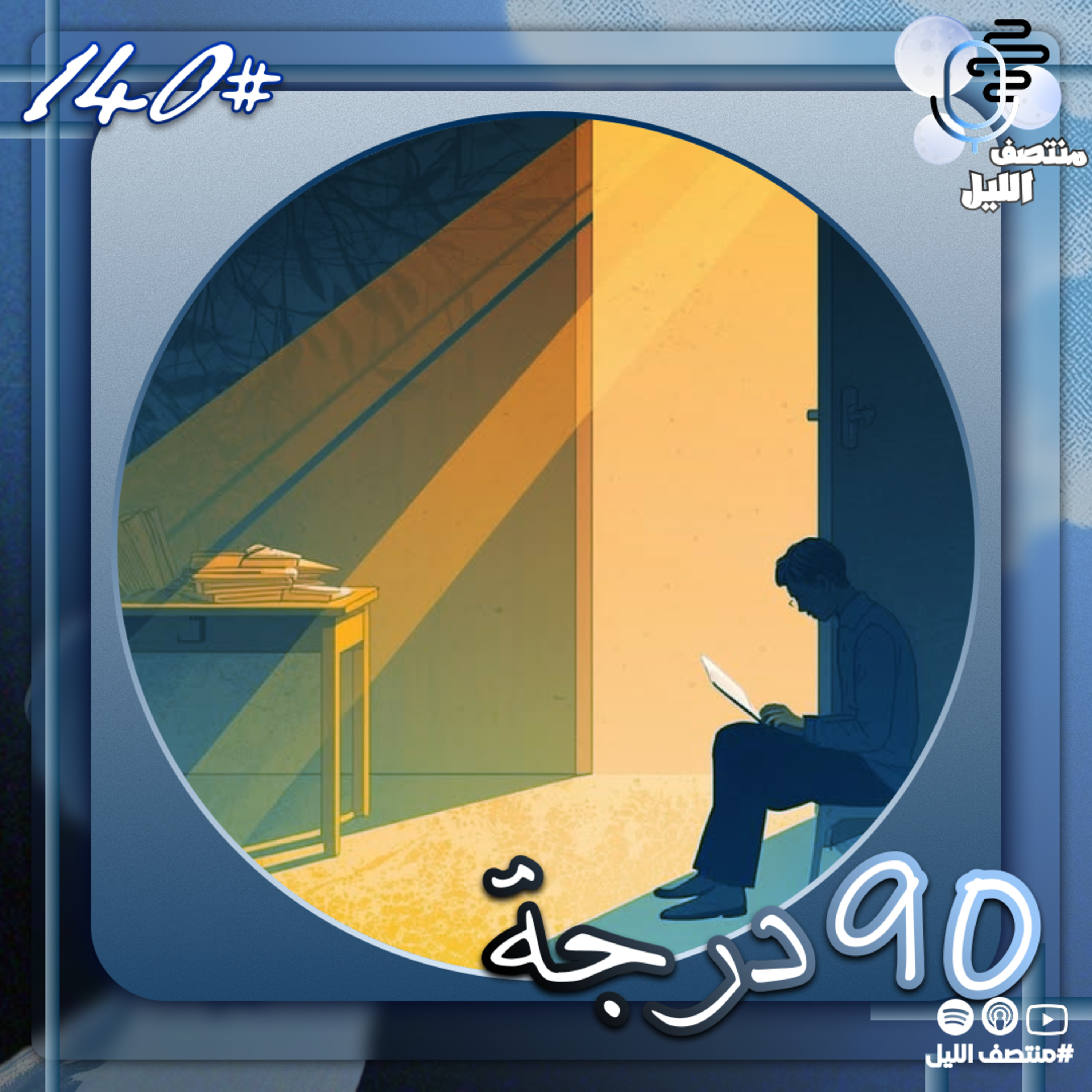  90 درجة