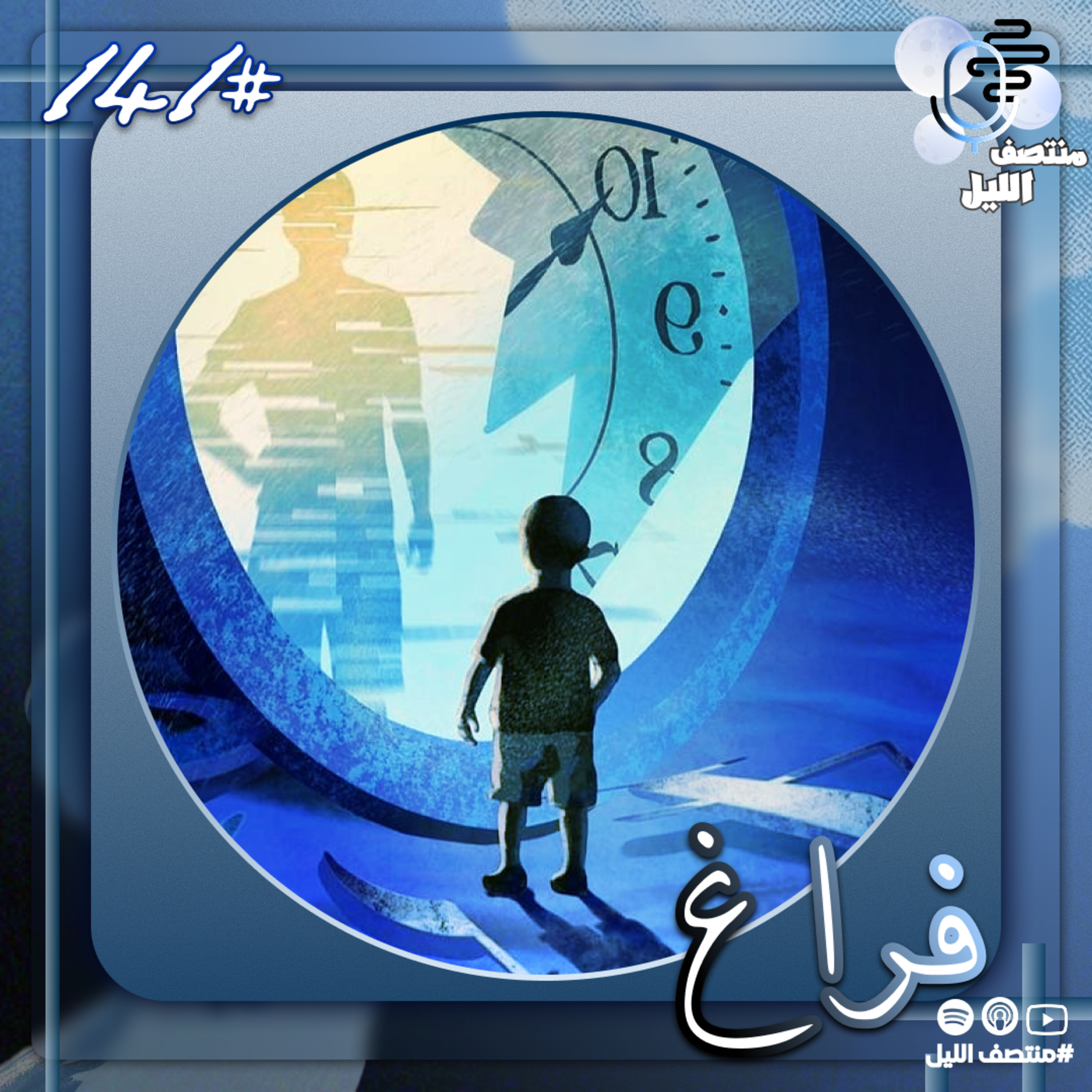 فراغ