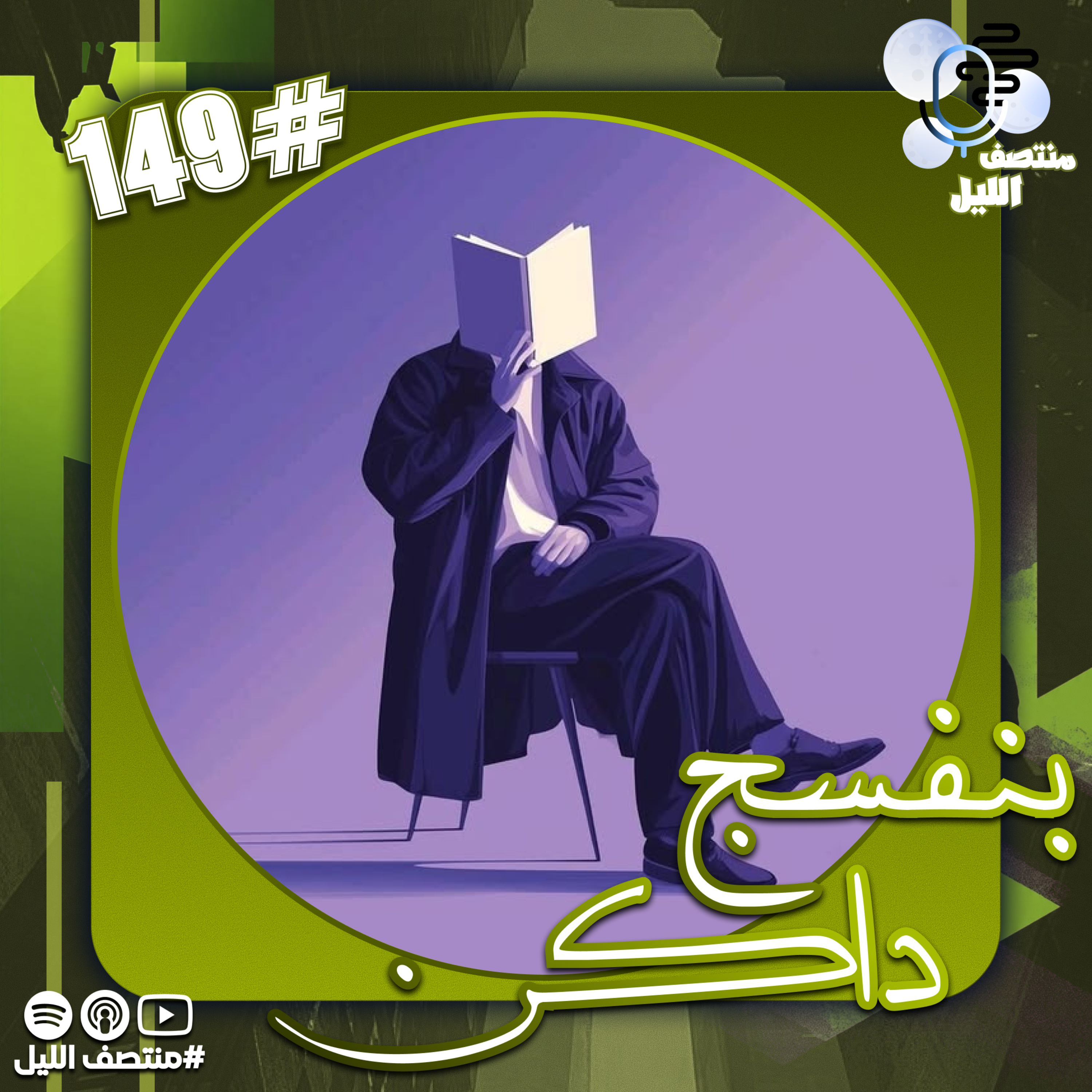 بنفسج داكن episode artwork