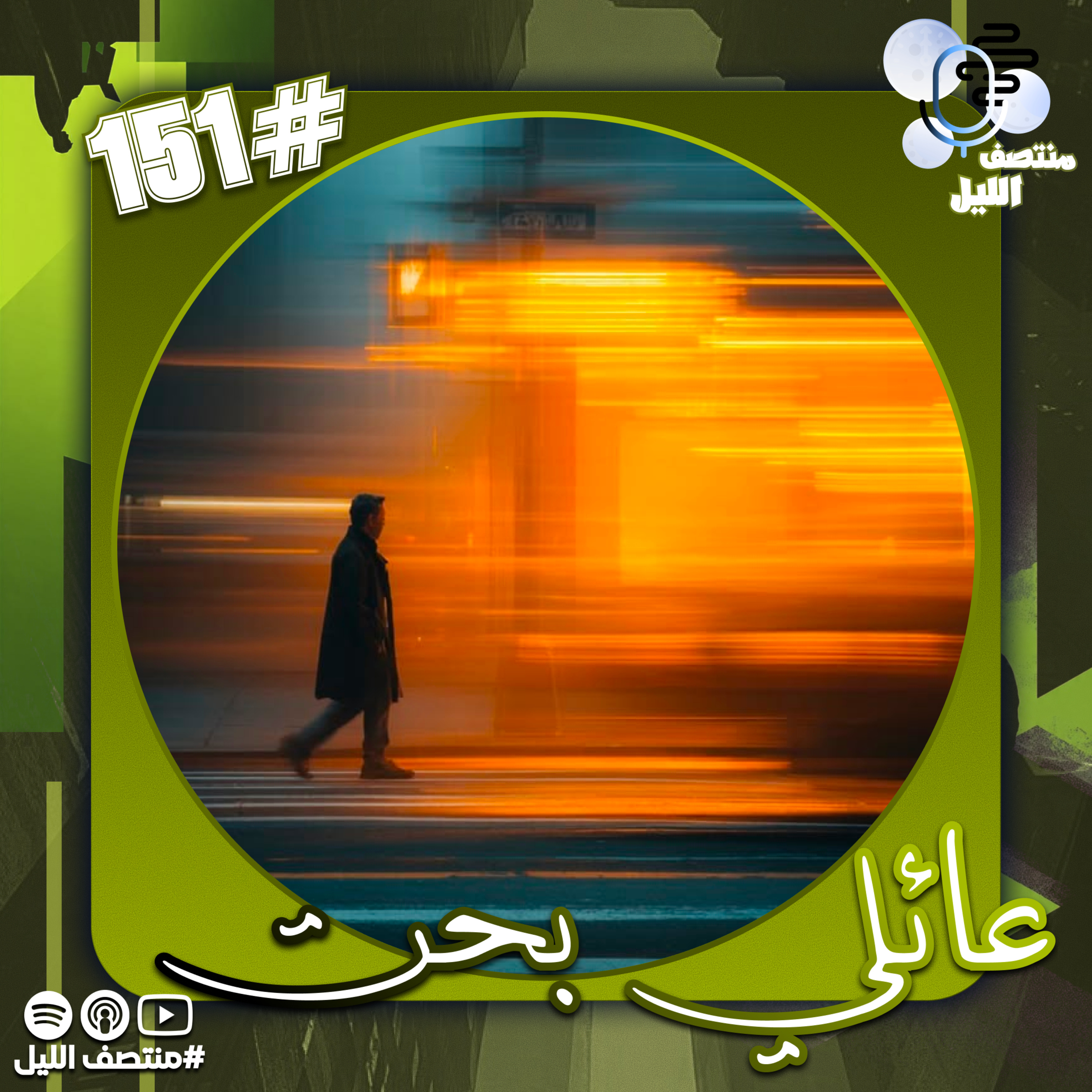 عائلي بحت