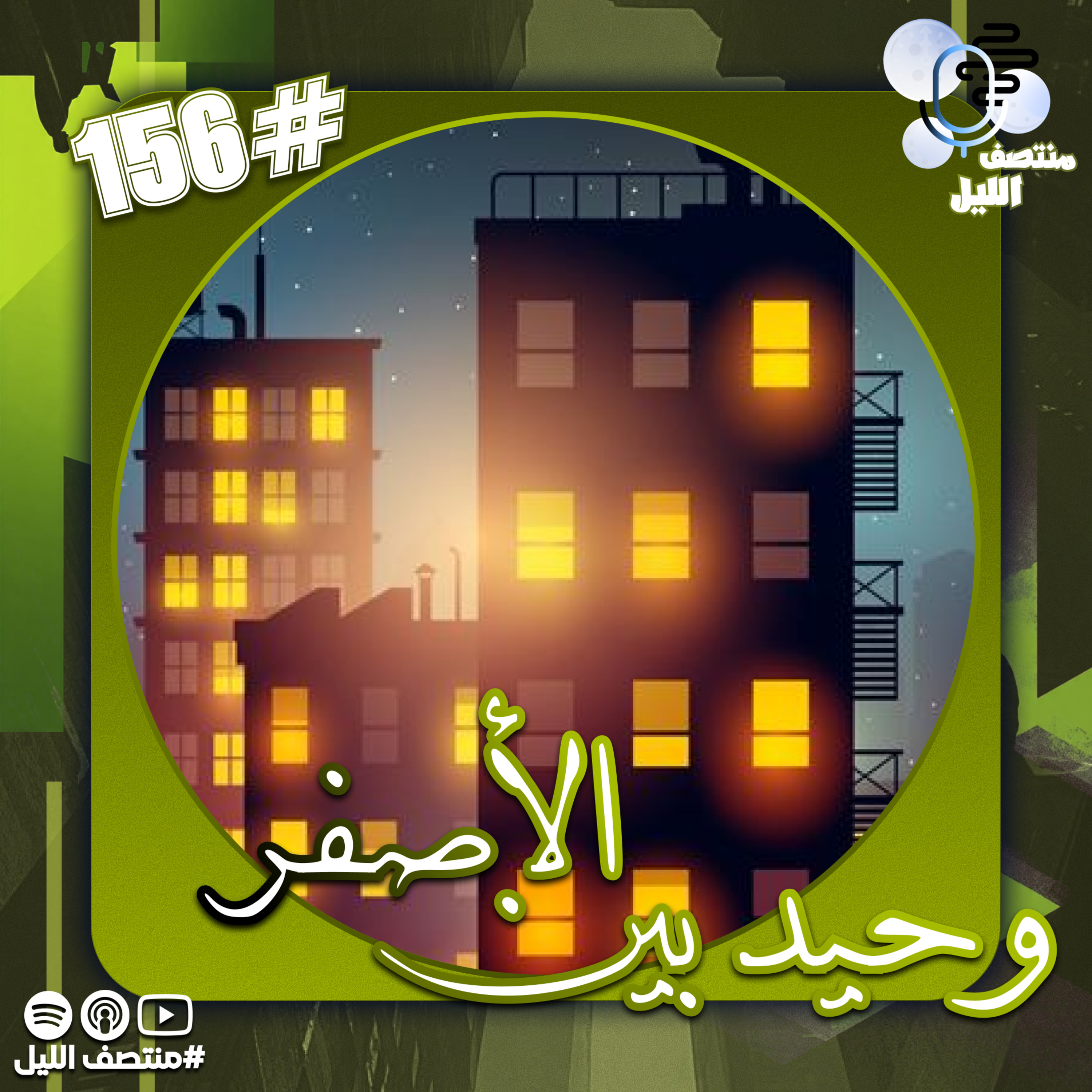 وحيد فوق الأصفر