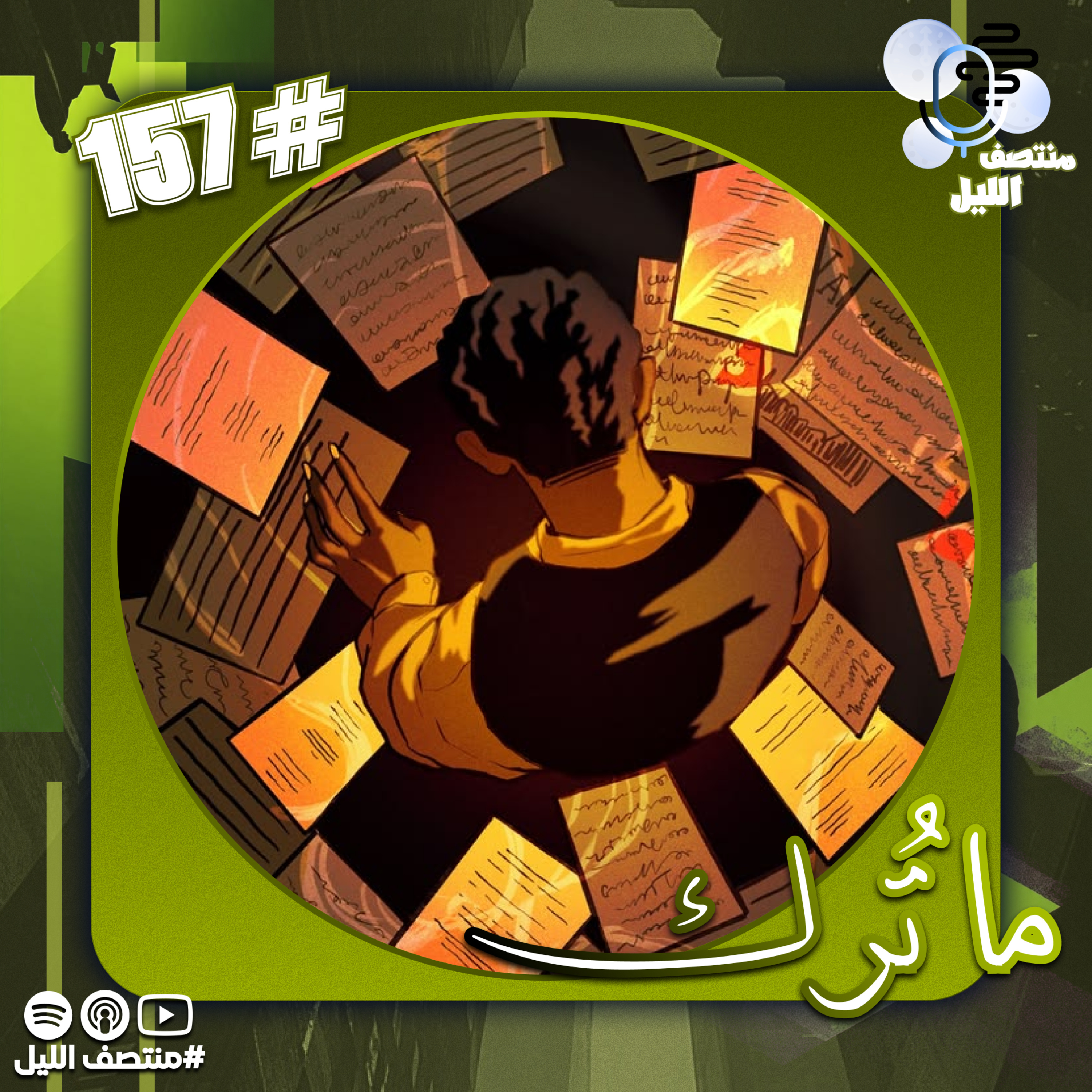 ما تُرك