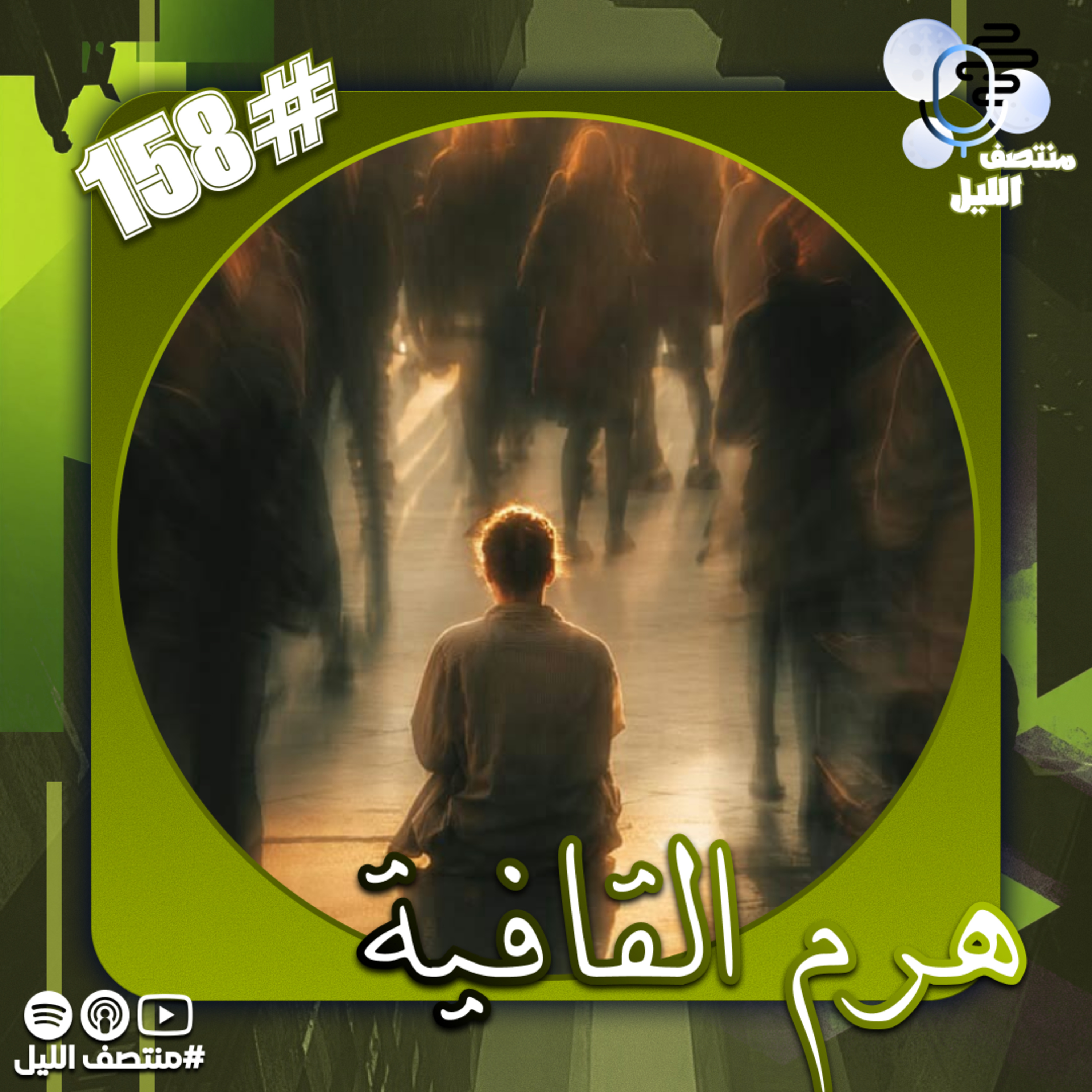 هرم القافية