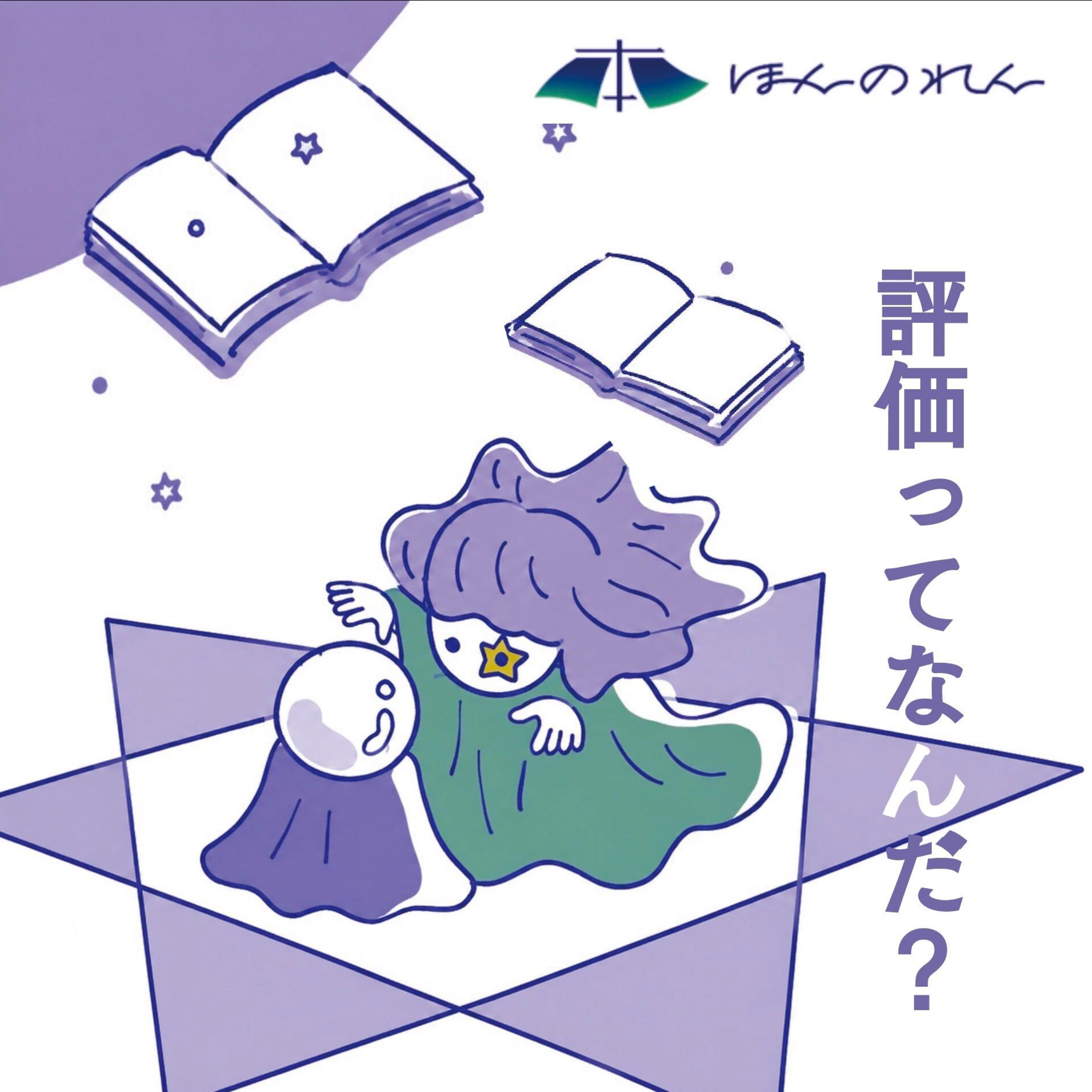 40-1.「正解」がないと、選べない？／三宅香帆『考察する若者たち』 episode artwork
