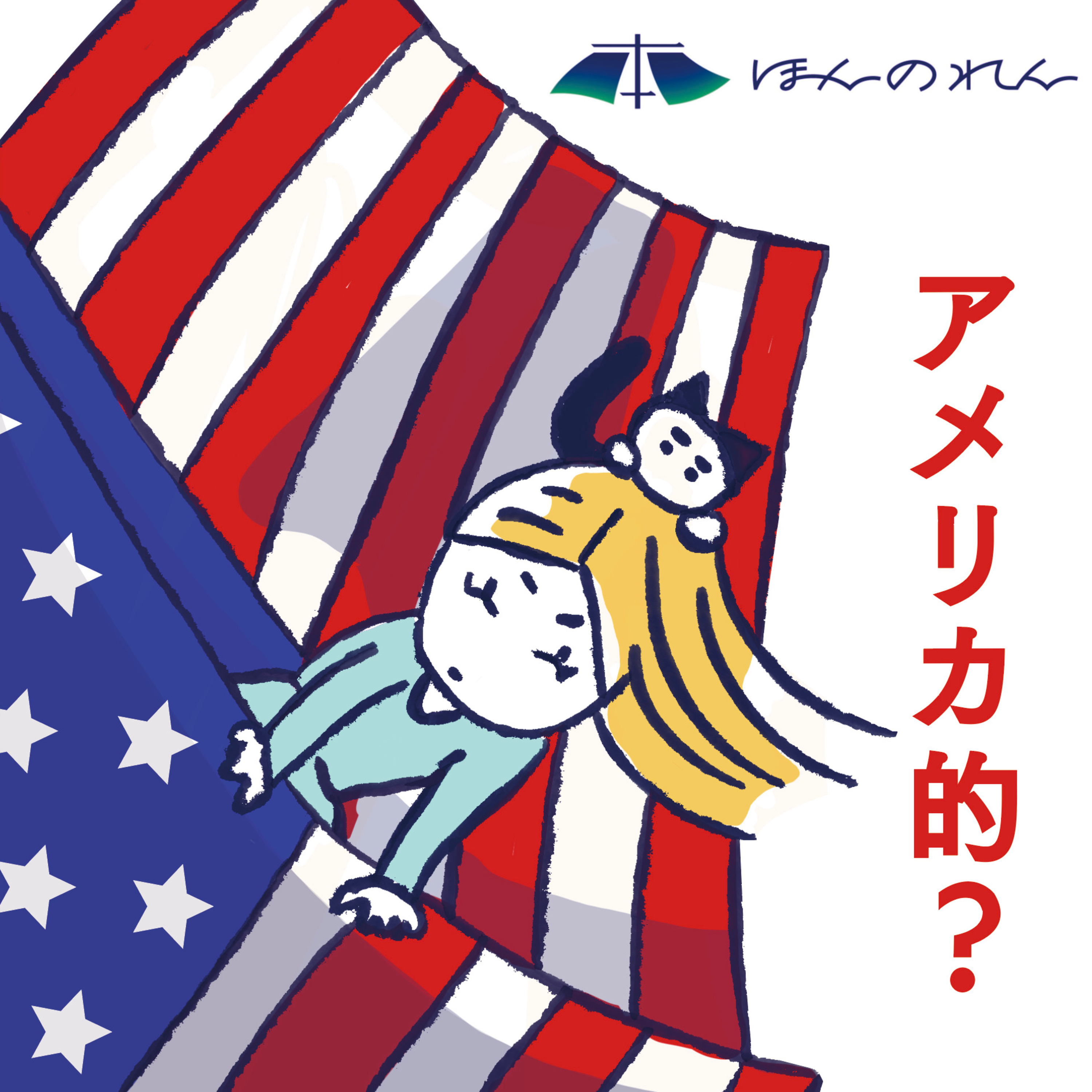Artwork for ほんのれんラジオ