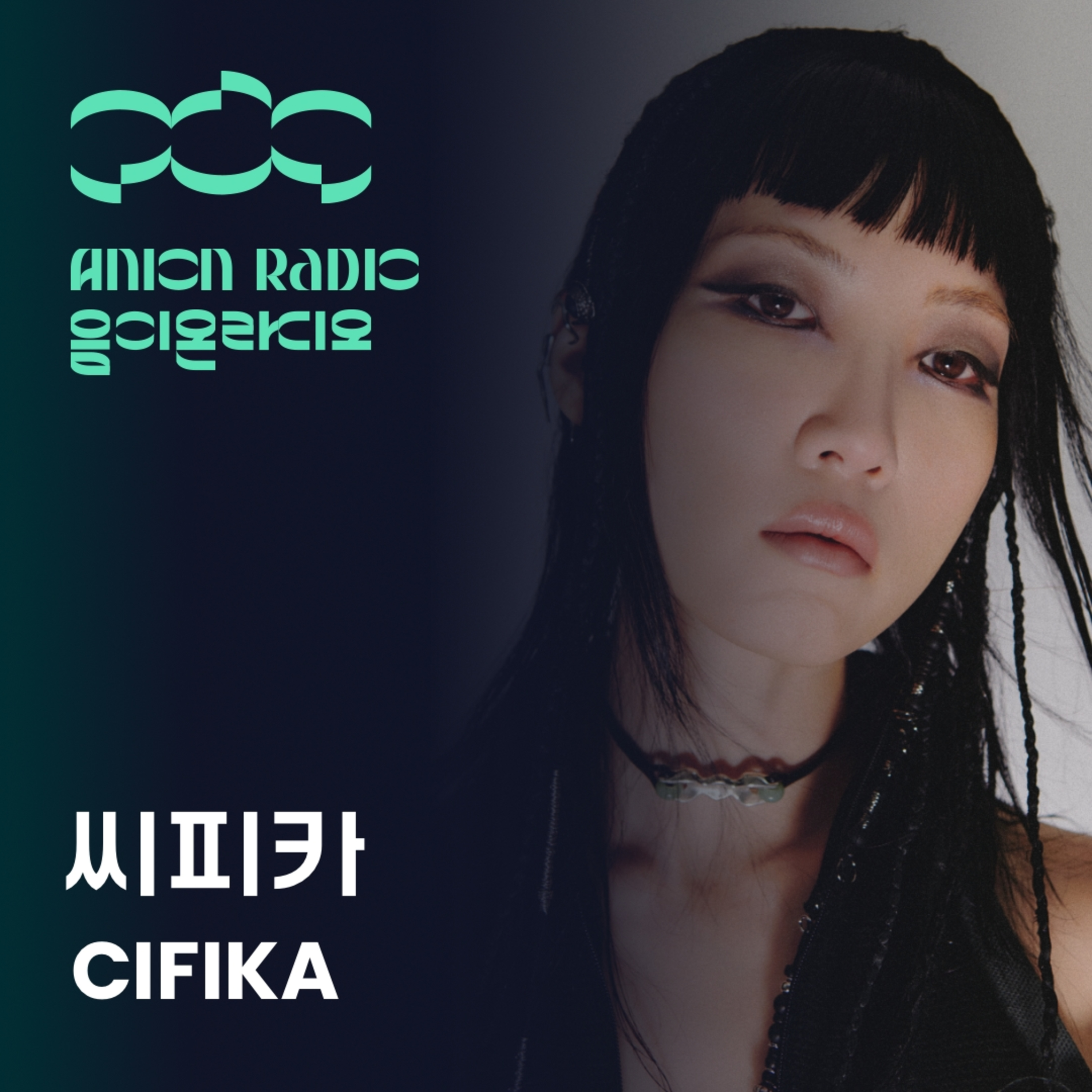 씨피카에게 OPN이란? | 음이온라디오x암페어 EP10 (호스트:하박국) What is OPN to CIFIKA? Anion Radio X Amfair EP10 (Host:HAVAQQUQ) episode artwork