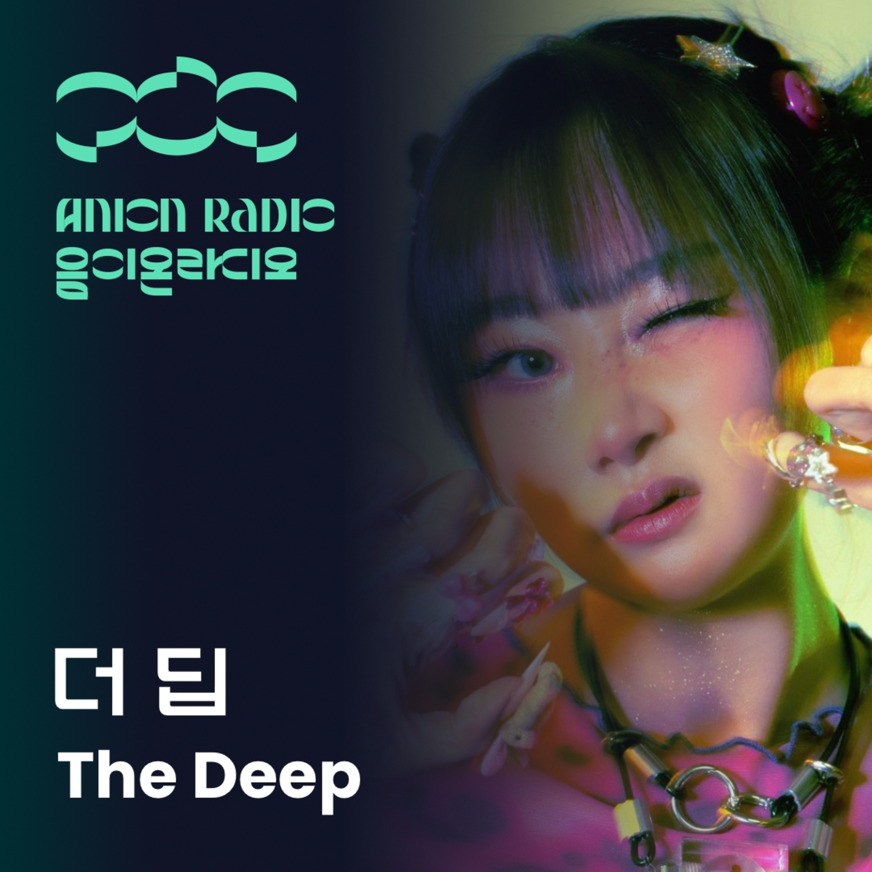 더 딥에게 케이팝이란? | 음이온라디오 EP11 (호스트: 하박국) What is K-pop to The Deep? | Anion Radio EP11 (Host:HAVAQQUQ) episode artwork
