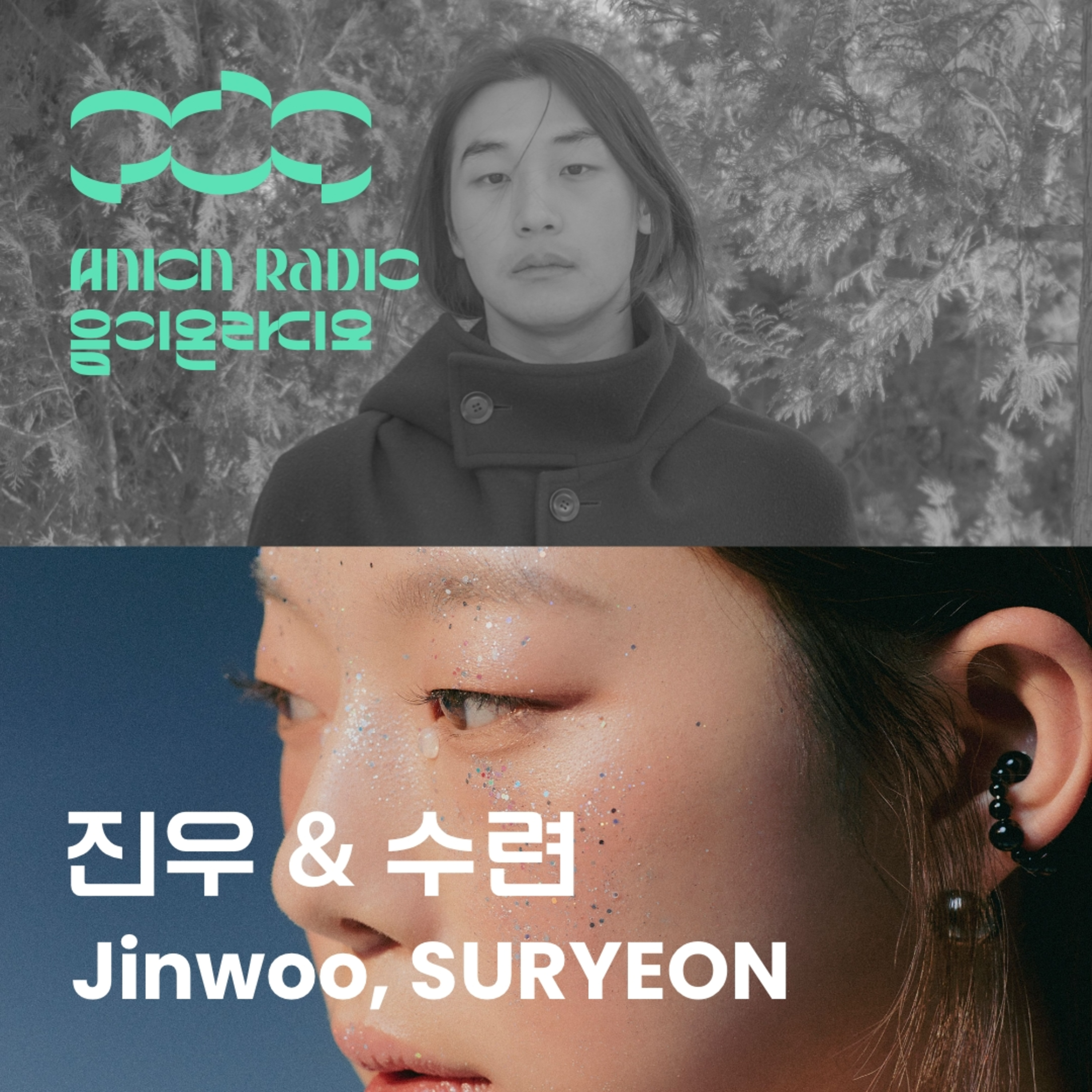 진우와 수련에게 오래 함께 작업하는 일이란? | 음이온라디오 x 암페어 EP24 (호스트:하박국) What does it mean to work with Jinwoo and SURYEON for so long? | Anion Radio x Amfair EP24 (Host:HAVAQQUQ) episode artwork