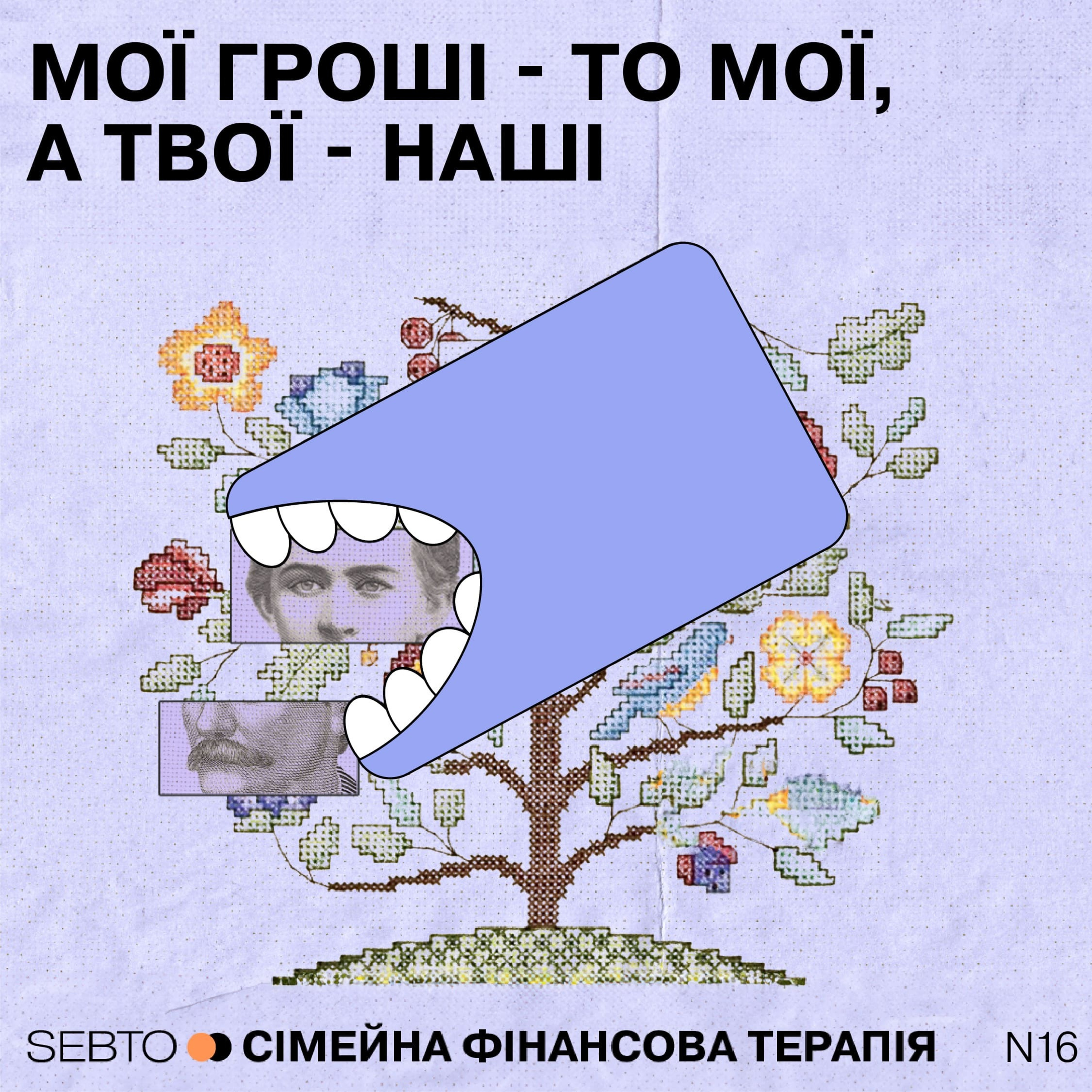 Мої гроші - то мої, а твої - наші. Початок сімейного сезону