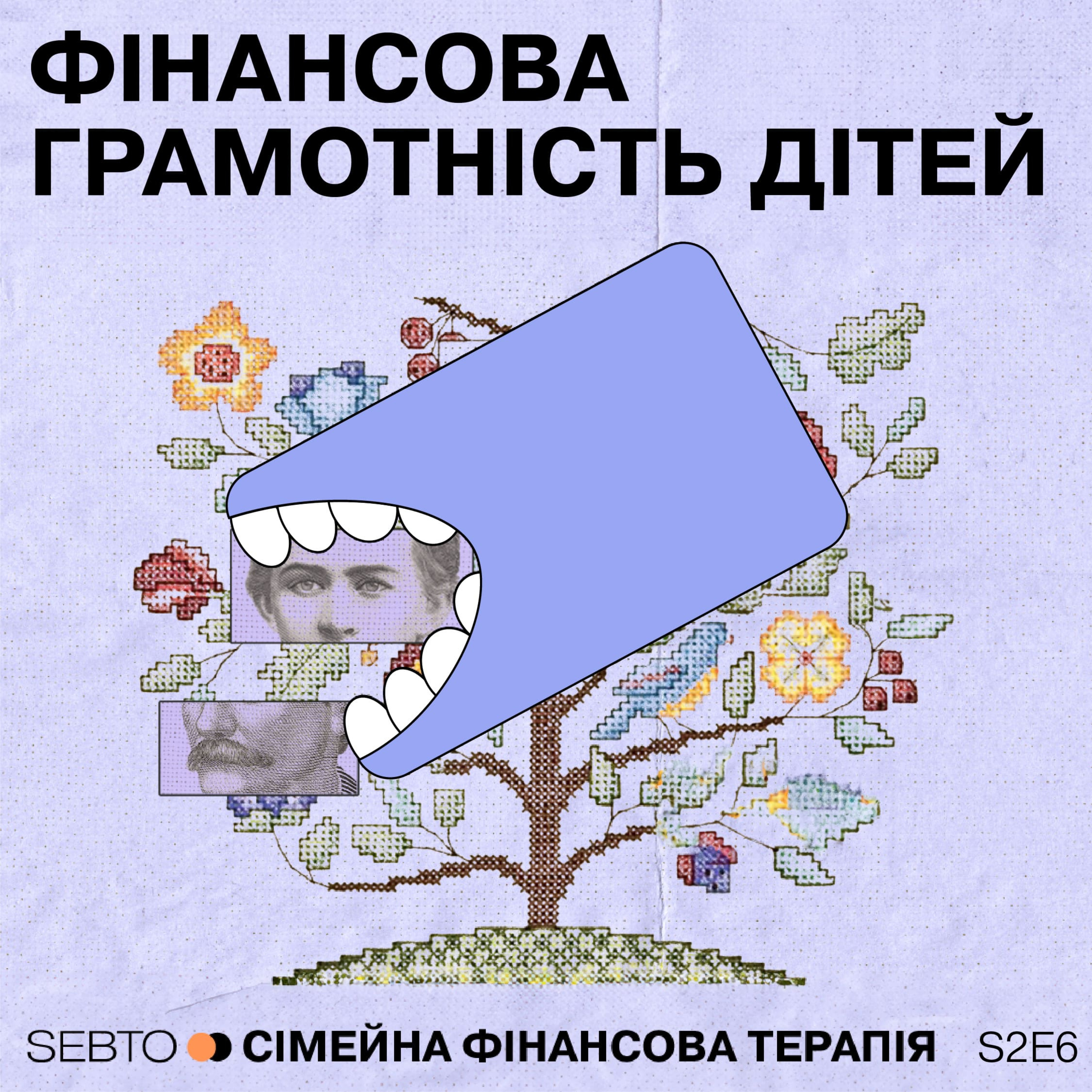 Фінансова грамотність дітей