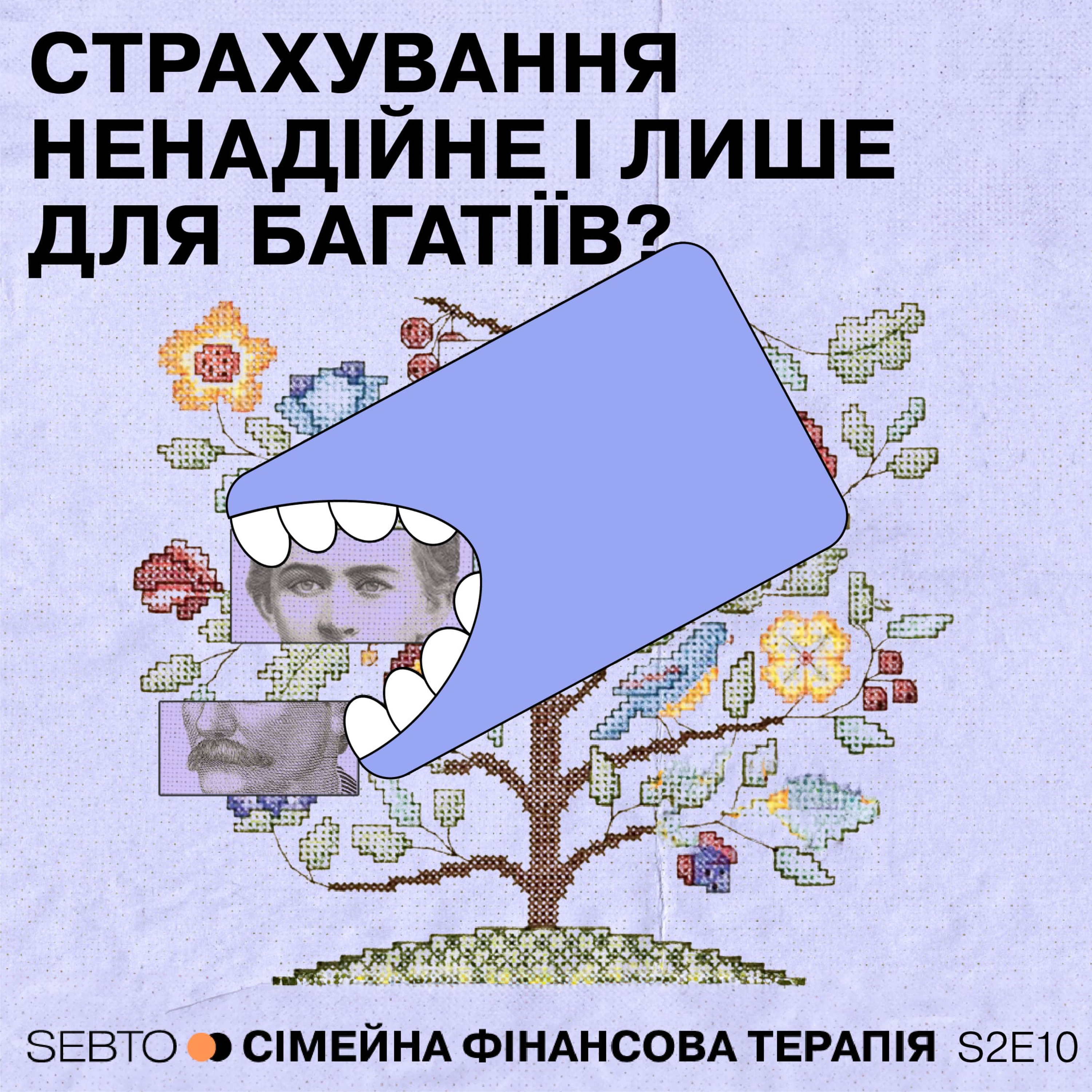 Страхування ненадійне і лише для багатіїв?