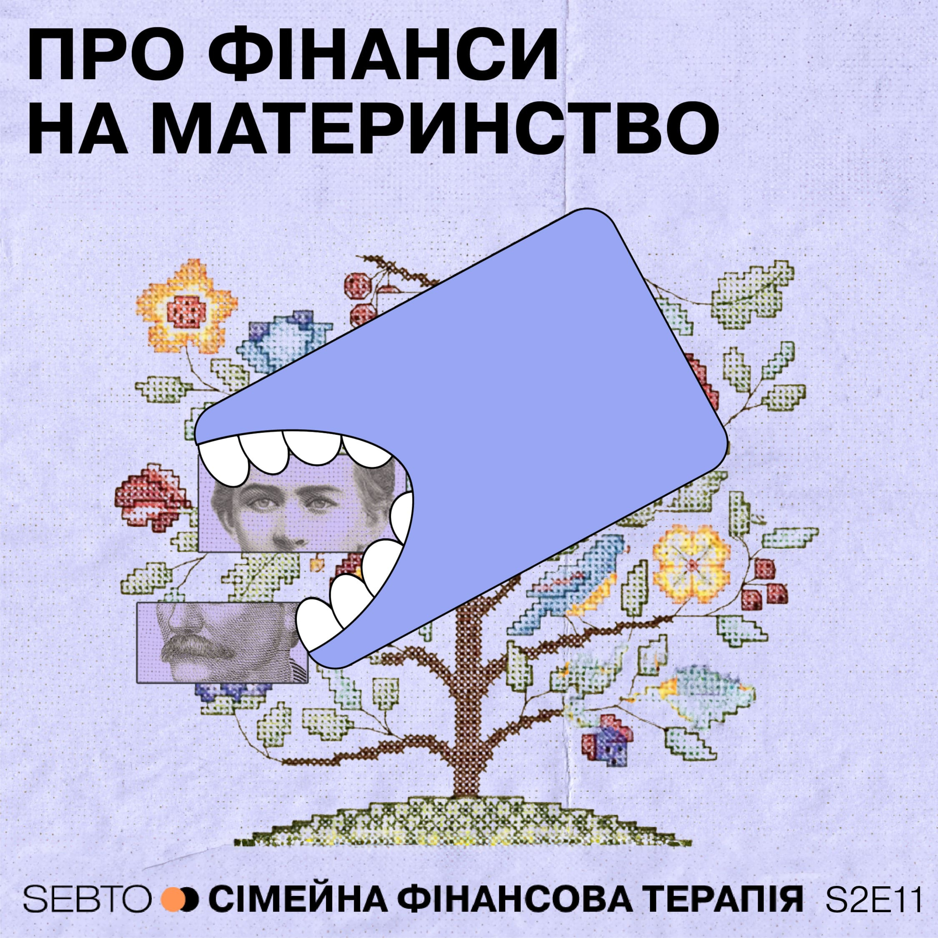 Про фінанси на материнство