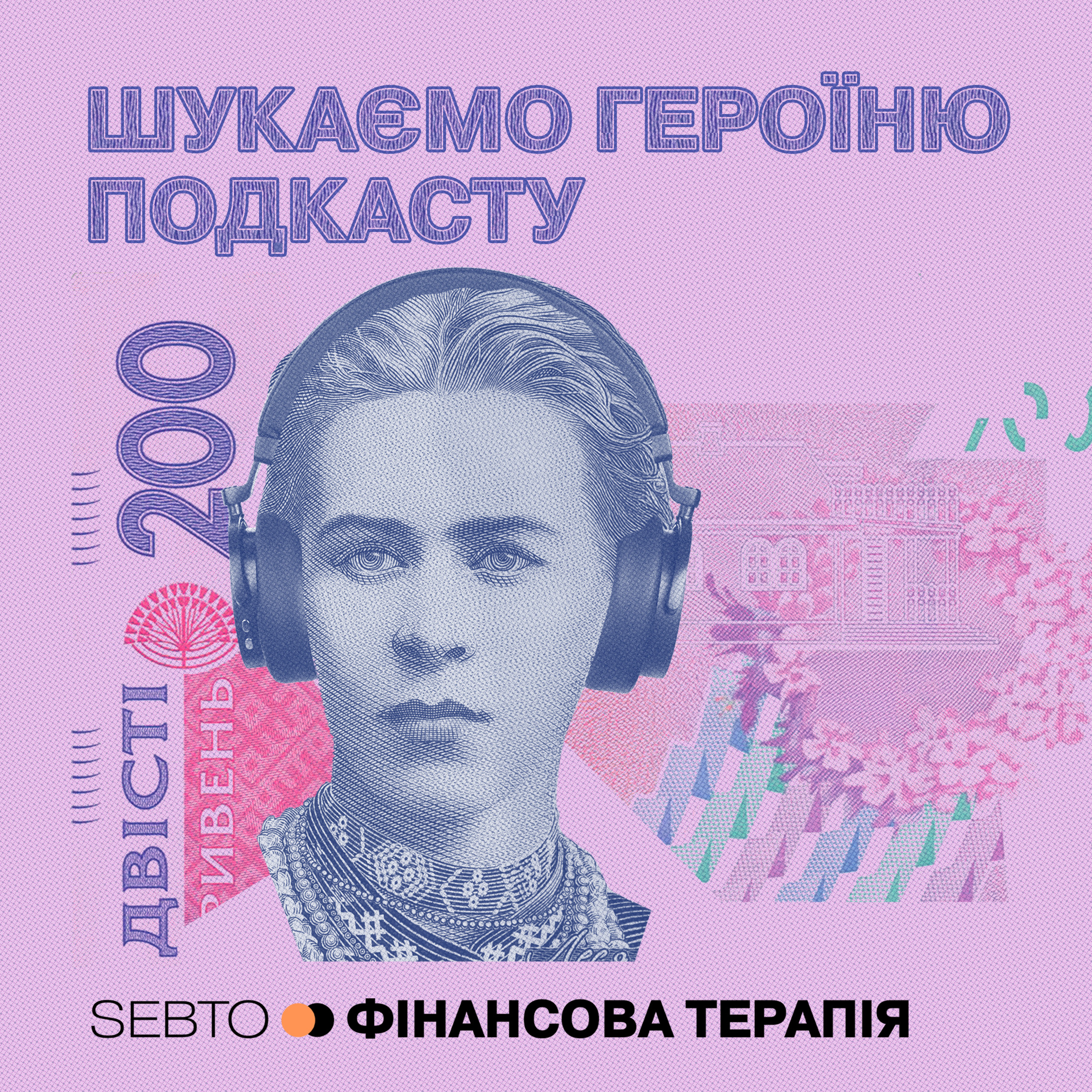 Всі роблять ці фінансові помилки || Фінансова терапія