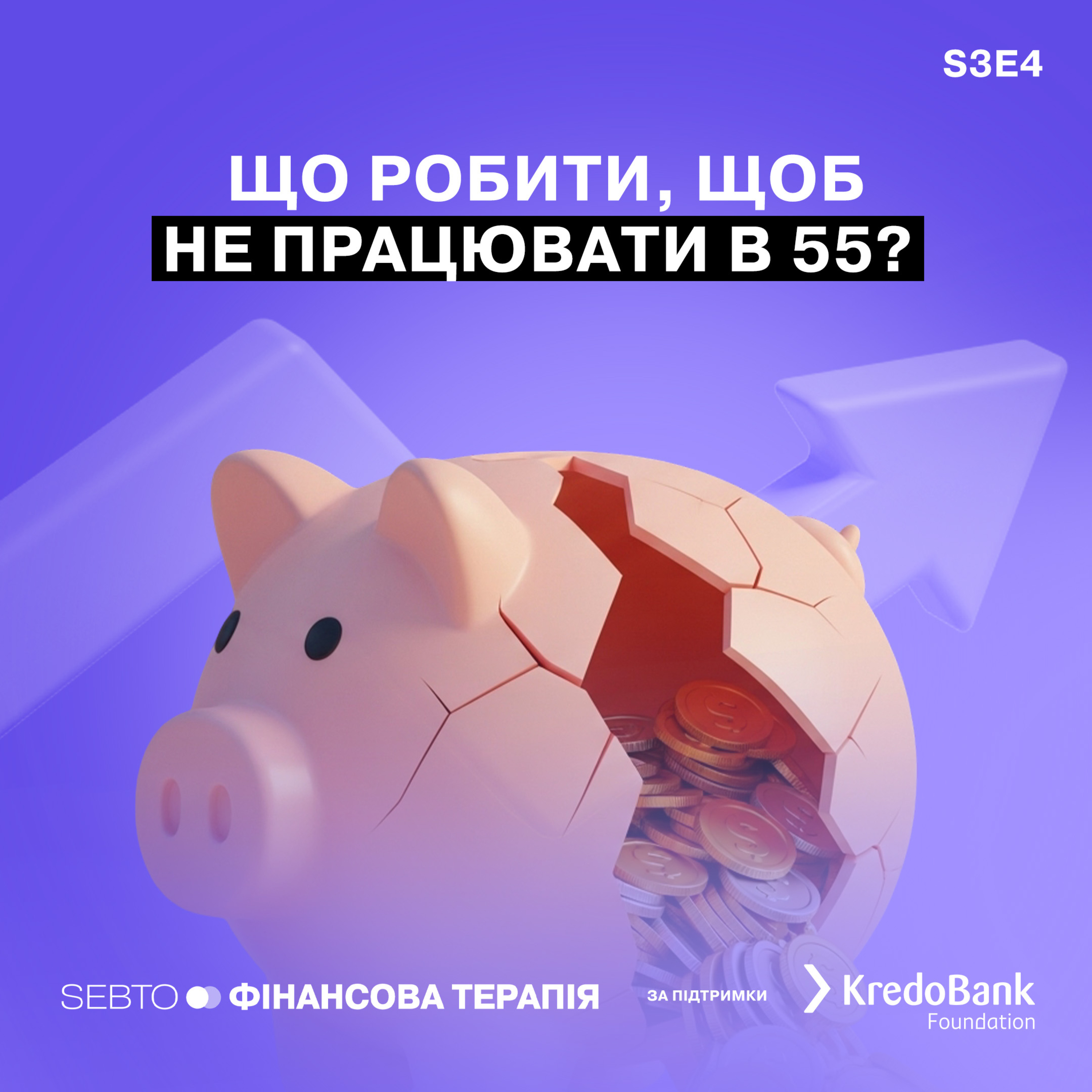 Фінансова свобода в 55 років: як почати інвестувати з нуля || Фінансова терапія