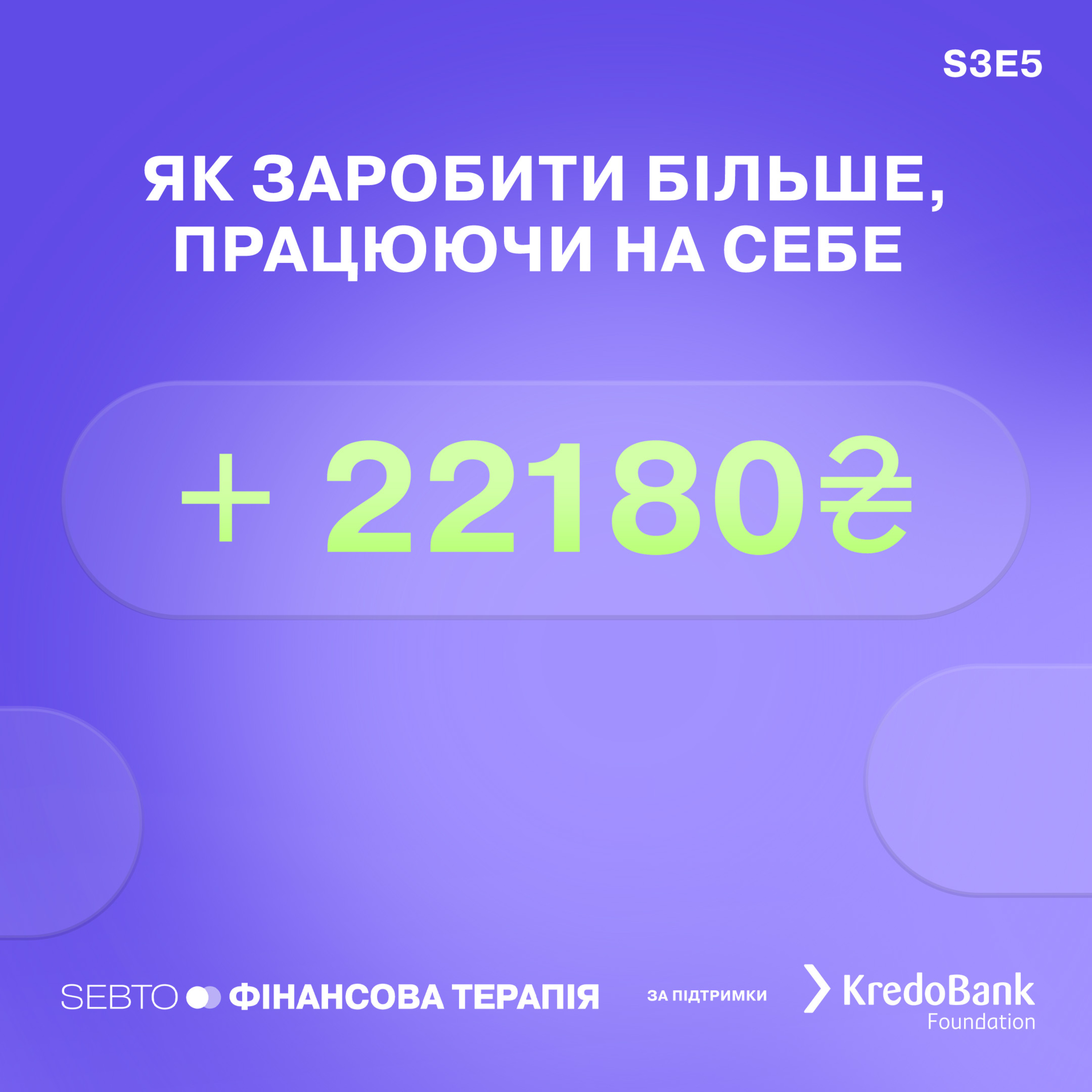 Місячна зарплата за два тижні || Фінансова терапія