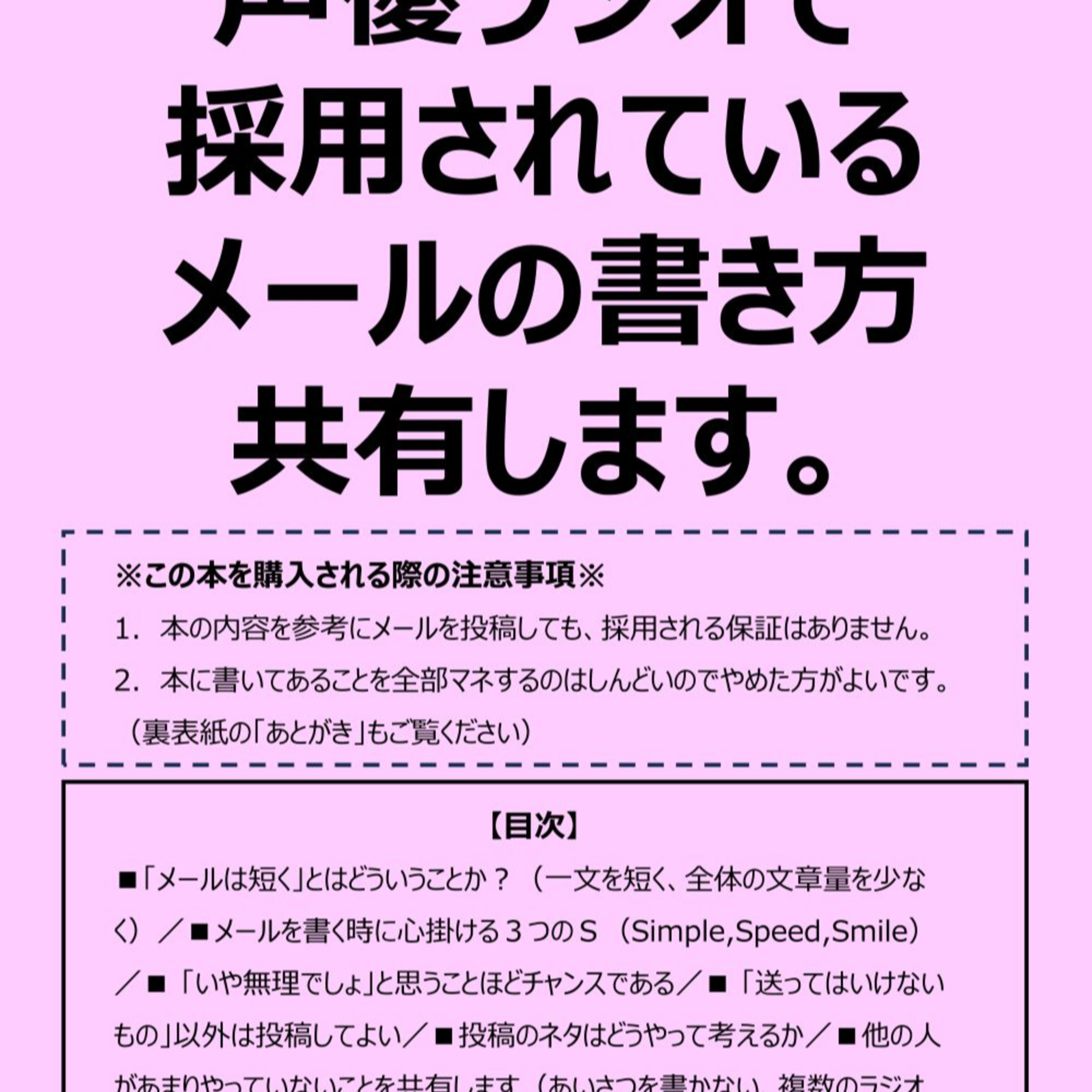 【ポッドキャスト】#125 コミケに出す予定の本『声優ラジオで採用されているメールの書き方共有します。』が書き上がった話を家でひとりごとラジオ（6分55秒） episode artwork