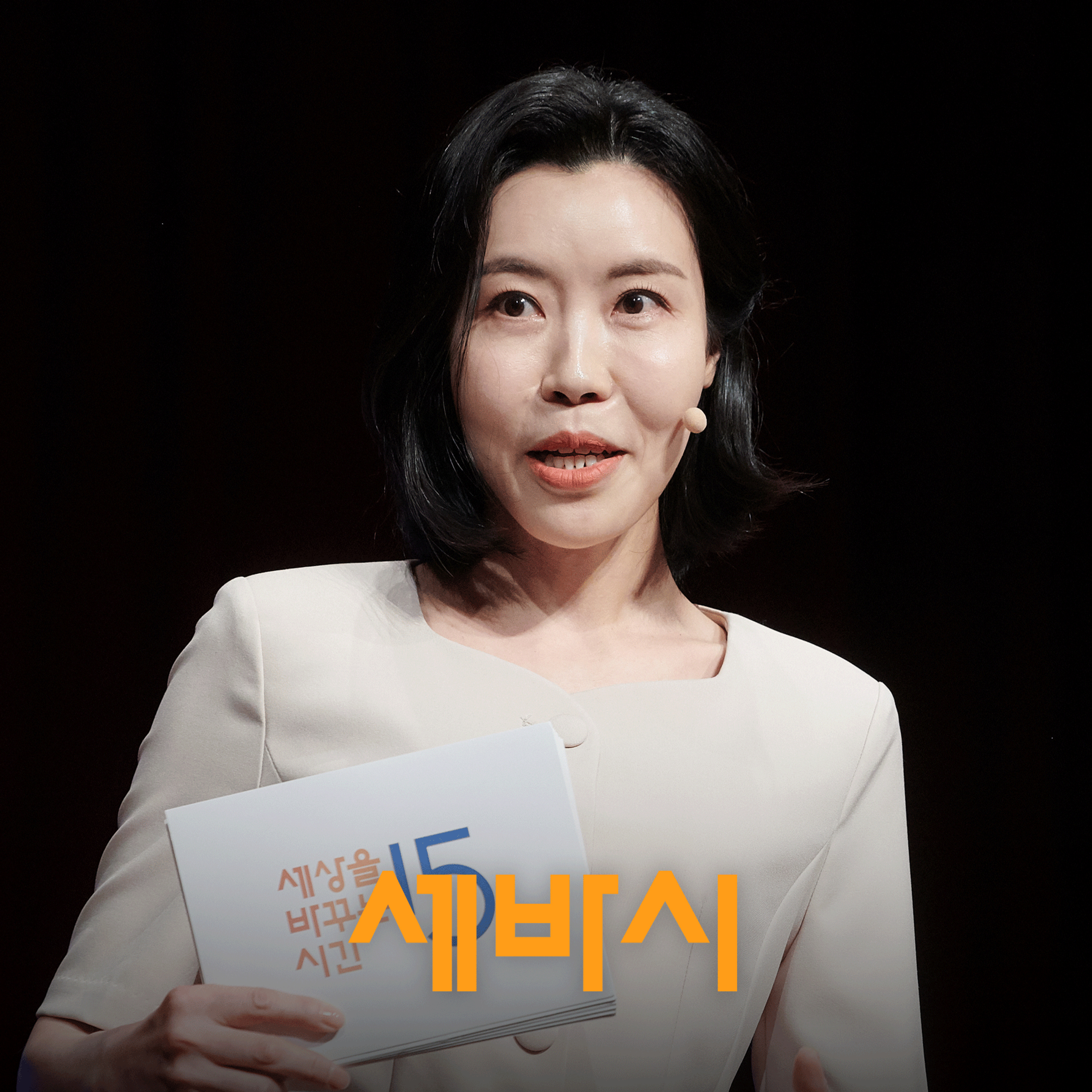 아이의 인생을 바꾸는 부모의 변화 | 방종임 교육대기자TV 대표