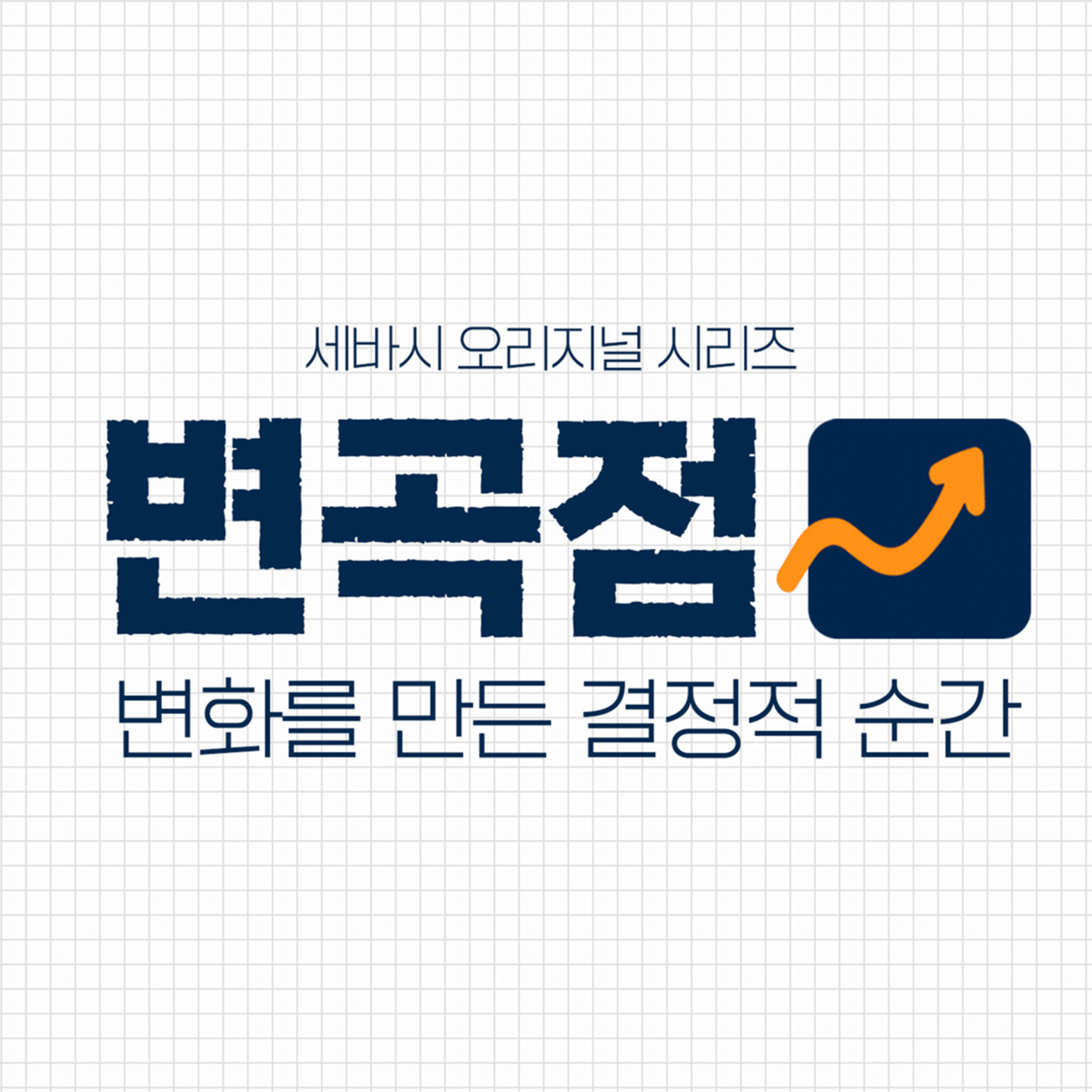 [변곡점] 일 안 하면 불안, 일하면 번아웃인 당신이 꼭 봐야 할 영상 | 과로사회의 변곡점