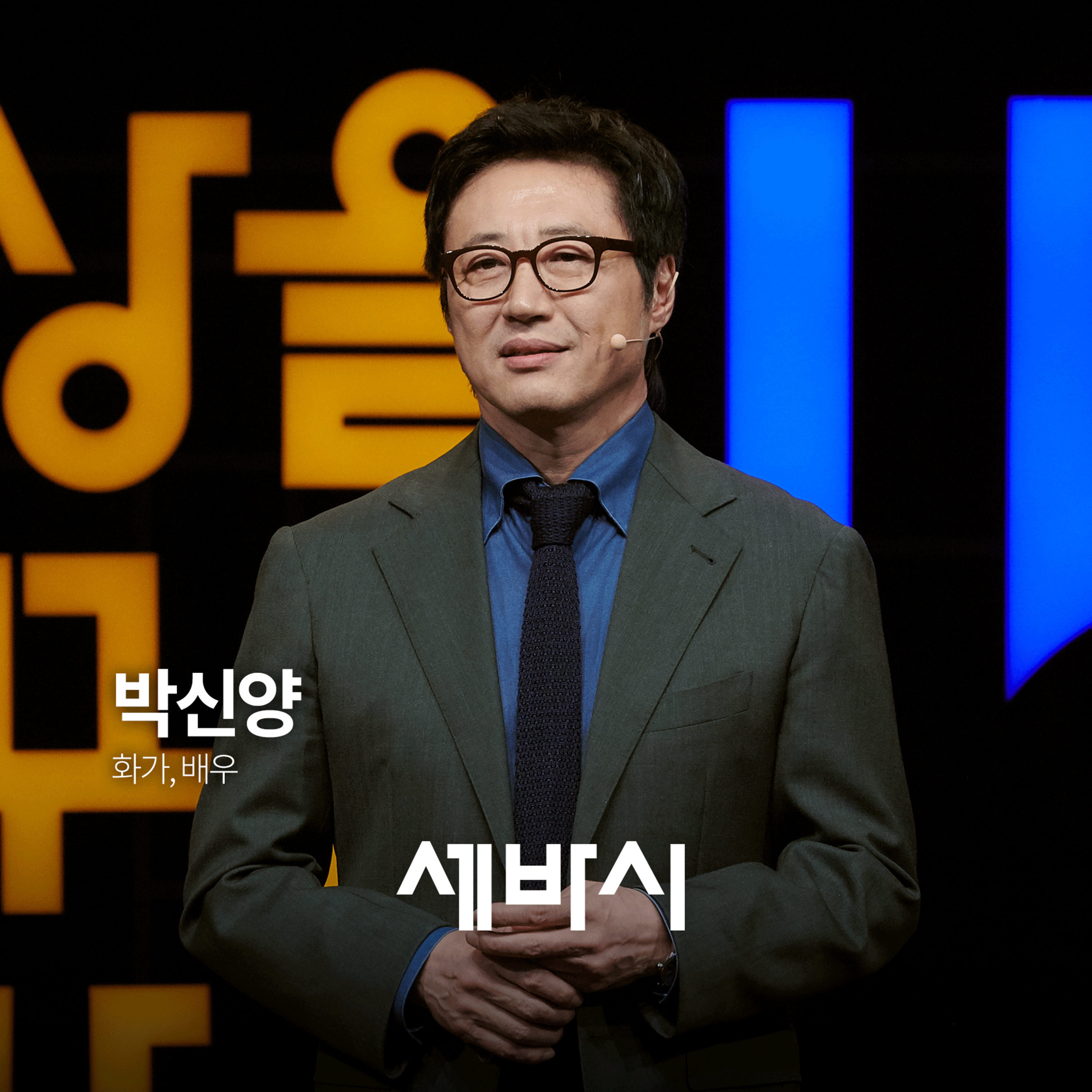 [박신양] 10년 동안 못 일어났던 배우 박신양, 그를 다시 숨 쉬게 한 '이것' | 화가, 배우