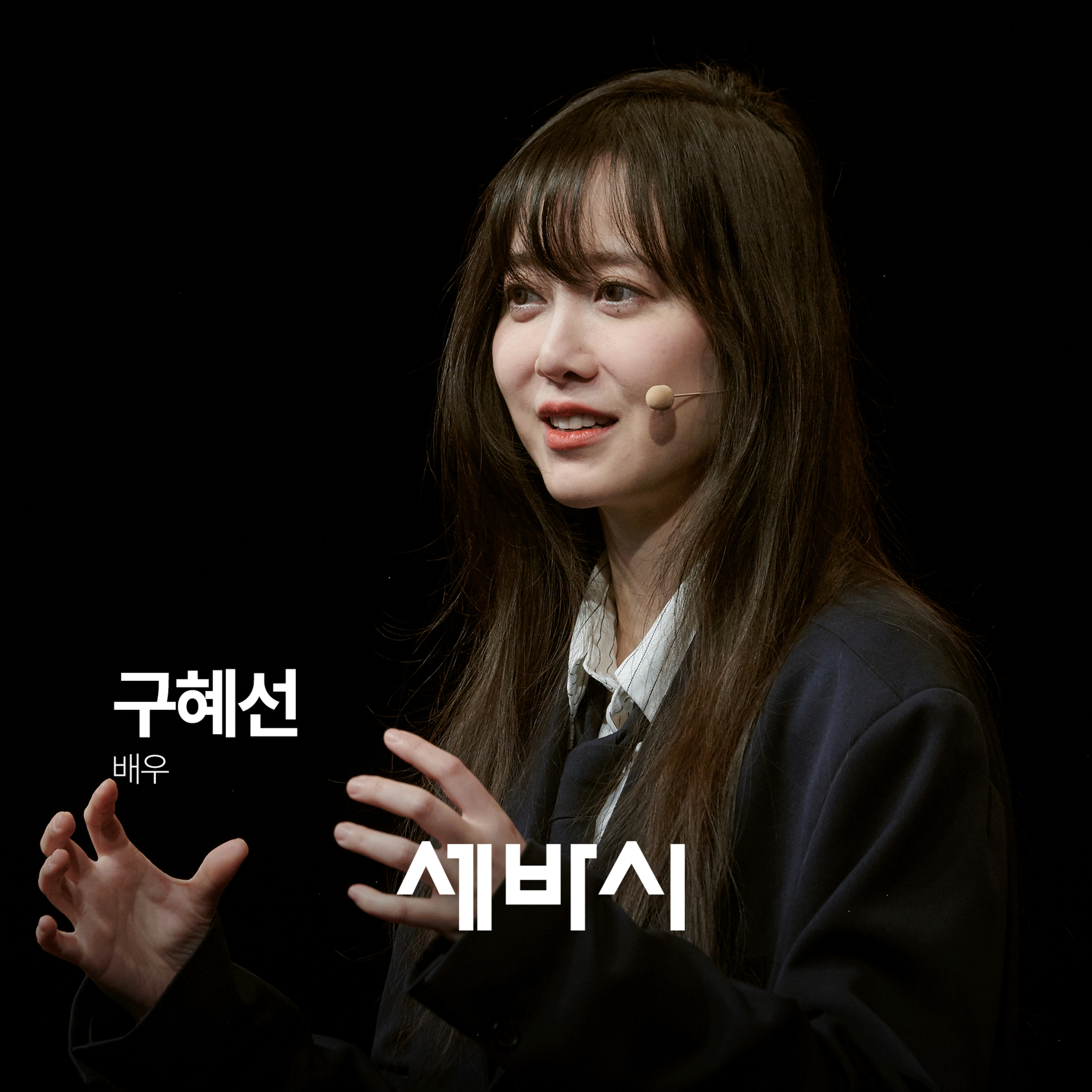 [구혜선] 처음 공개하는 이야기, 구혜선이 뛰어내리자마자 들었던 생각 | 배우