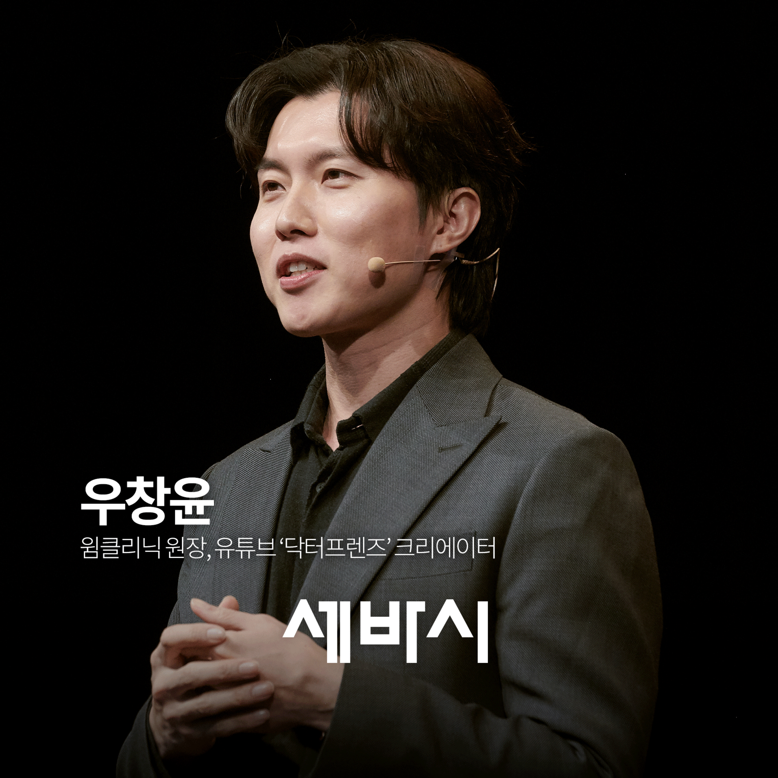 [우창윤] 아무도 말해주지 않는 비만의 진짜 원인 | 윔클리닉 원장, 유튜브 닥터프렌즈 운영