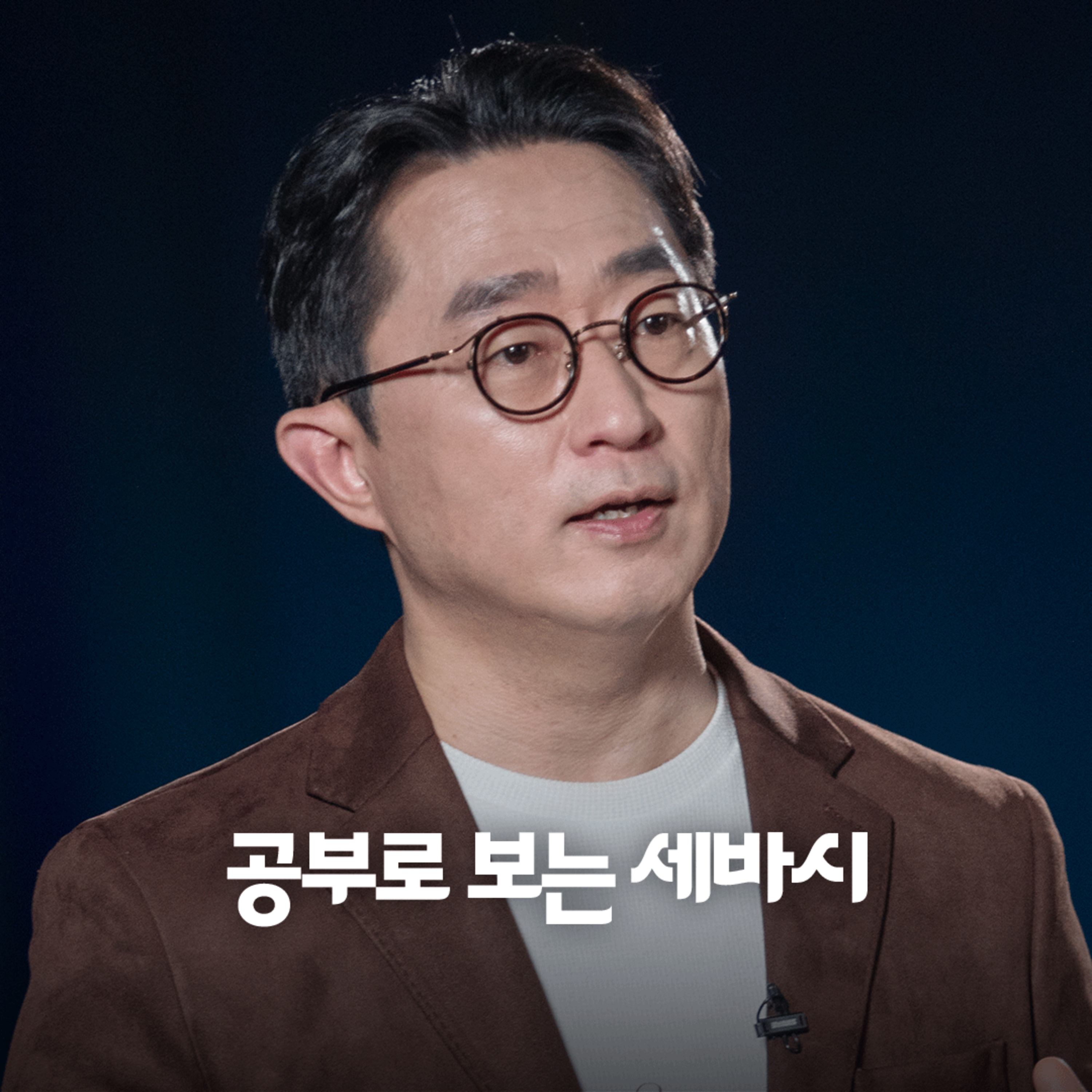 [이인아] "제미나이, 클로드 AI 켜기 전 이 영상부터 보세요. 당신의 해마가 죽어가고 있습니다" | 서울대학교 뇌인지과학과 교수 | 공부로 보는 세바시