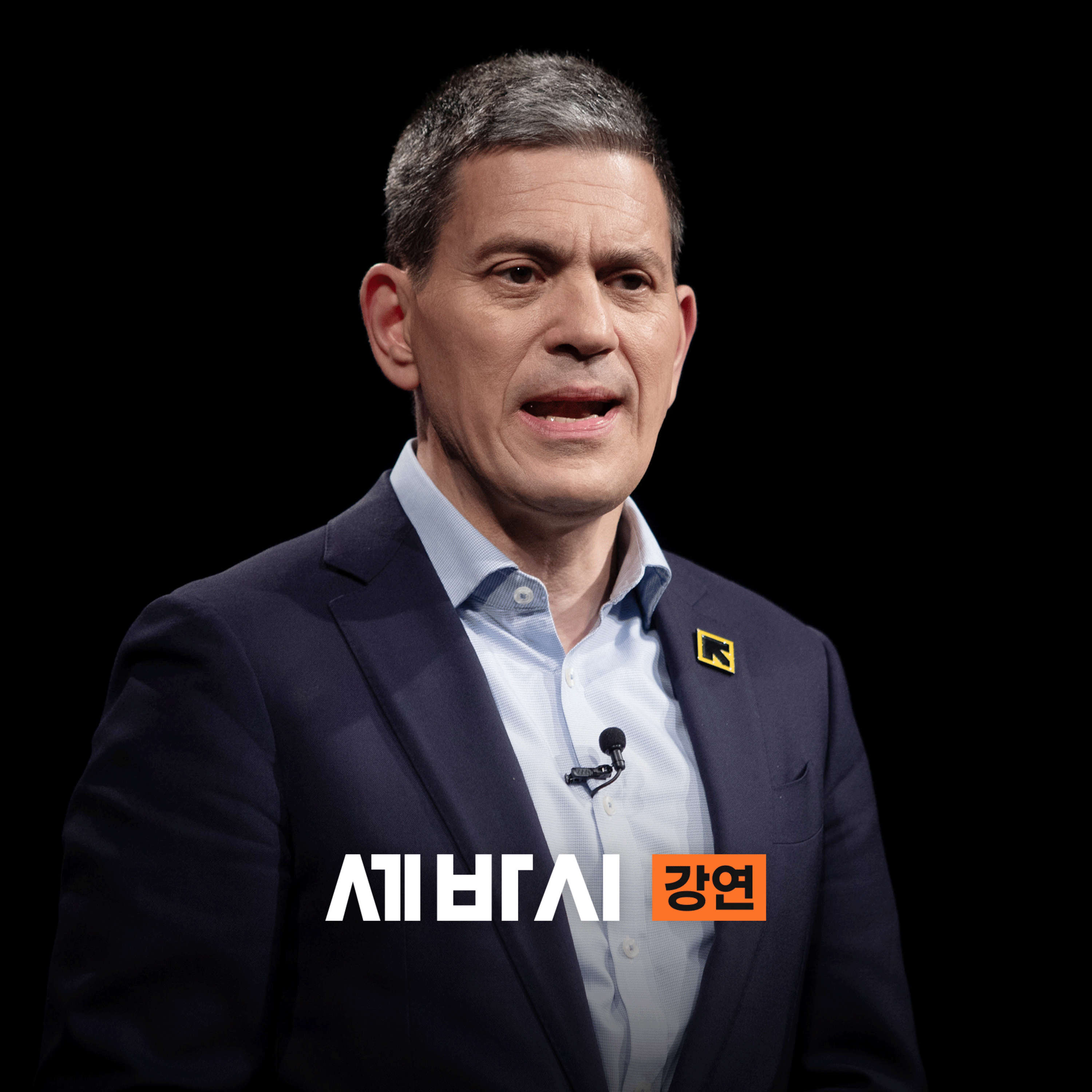 [데이비드 밀리밴드] 호르무즈 해협에서 시작된 끔찍한 현실 | 국제구조위원회 총재