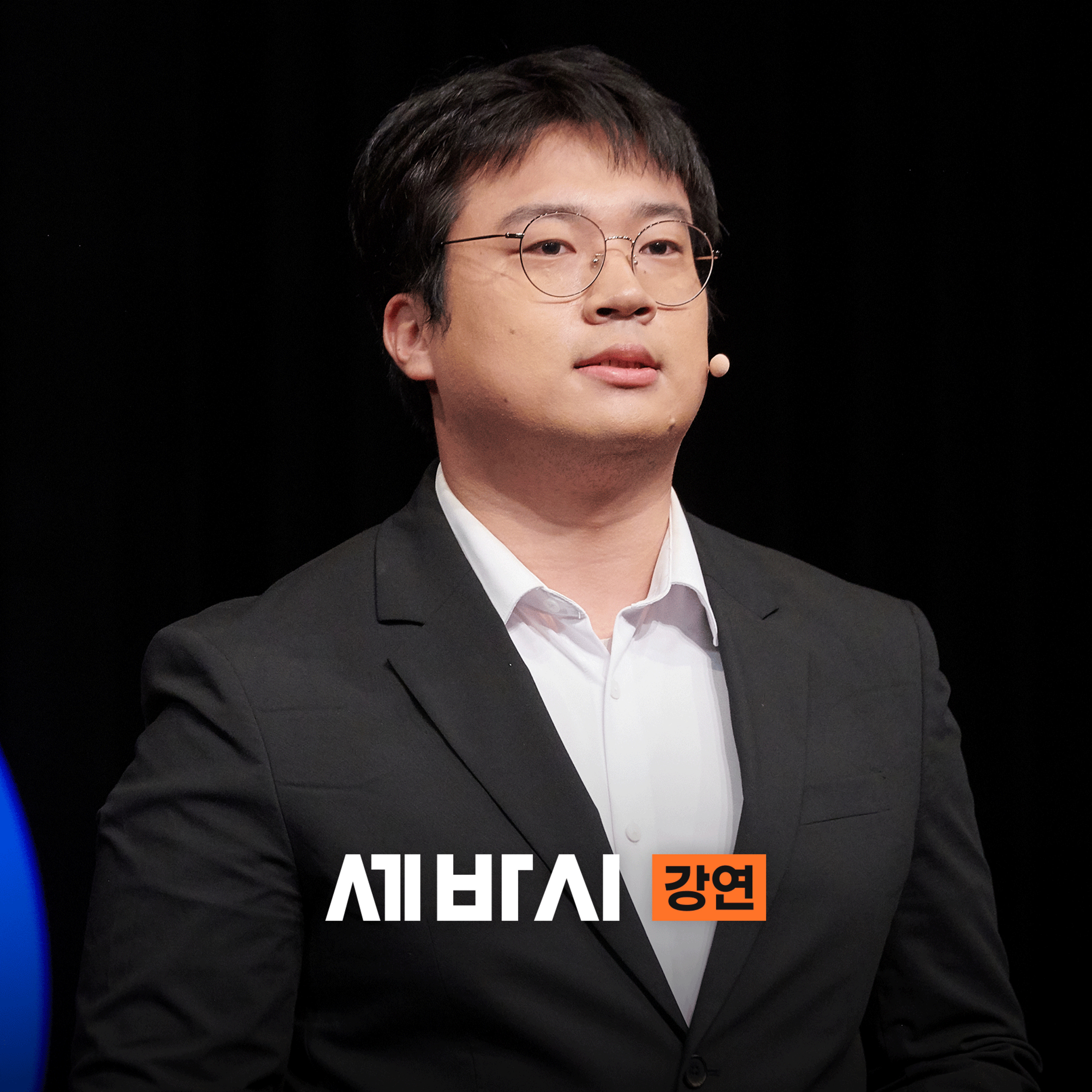 [정연성] 보육원에서 자란 내가 교사가 되고 싶었던 눈물의 이유 | 2025 삼성행복대상 청소년 부문 수상자