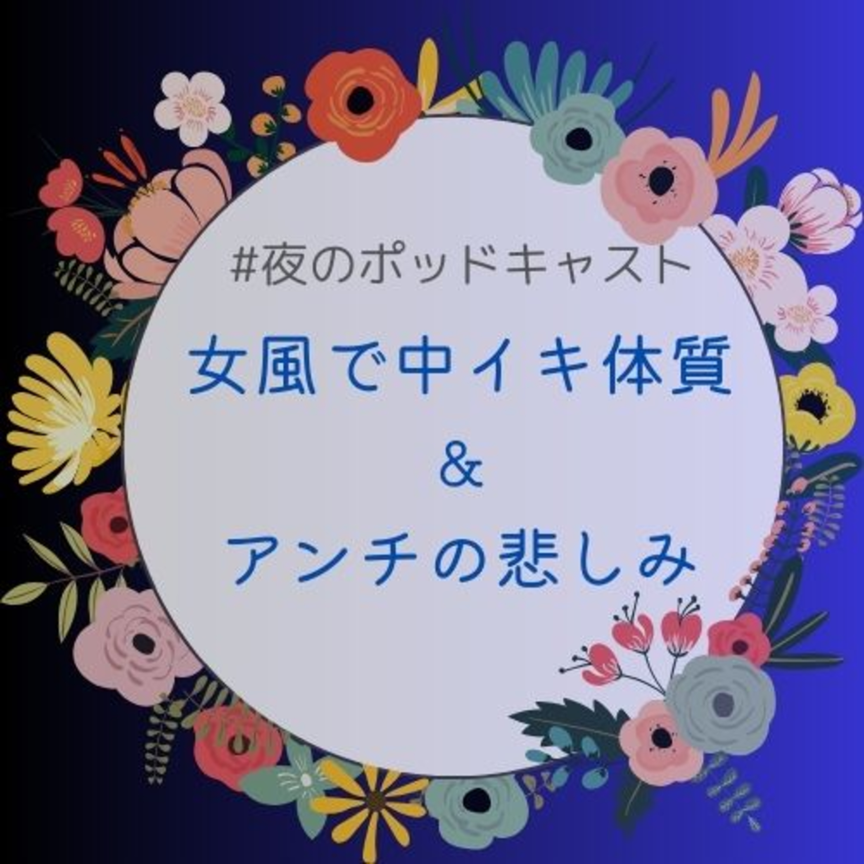 女風で中イキ体質に　#2-4