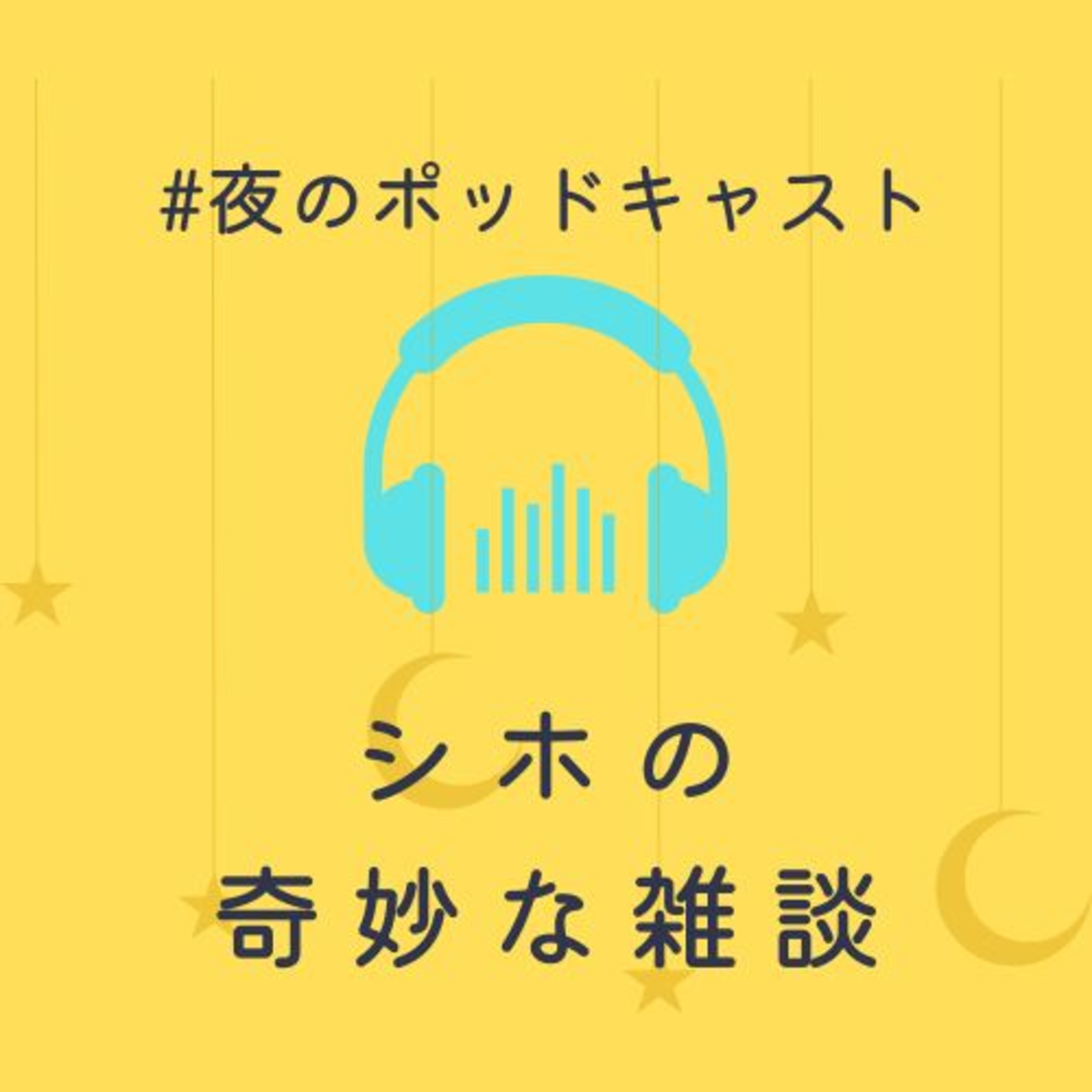 ジョジョの奇妙な雑談回 #2-9