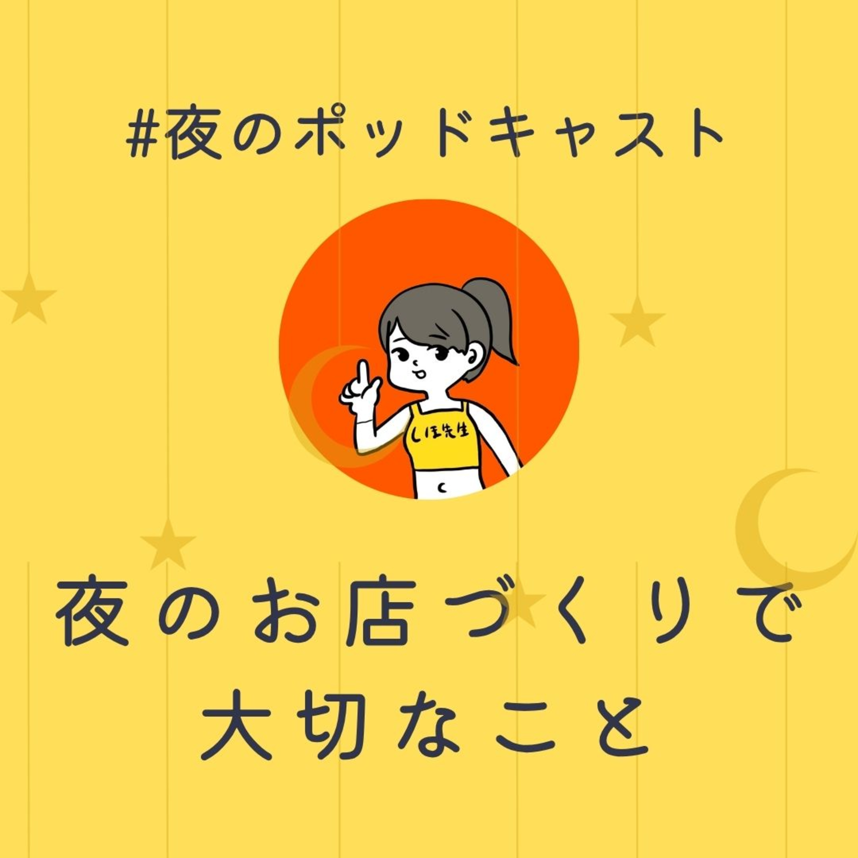 女風お店づくりの極意 #2-17