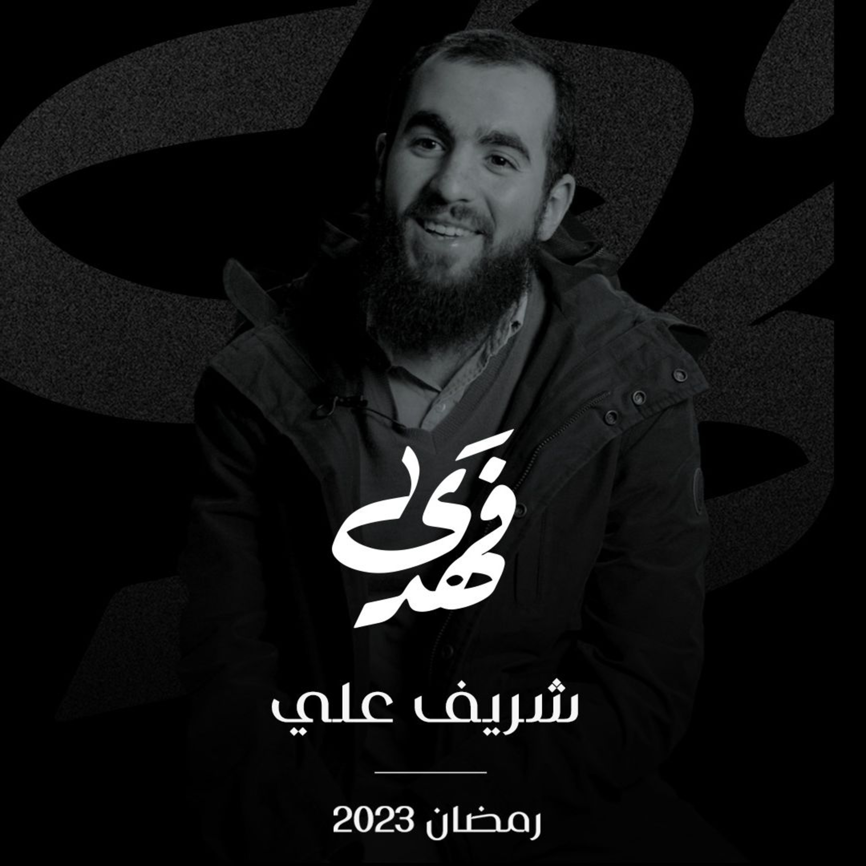 الحلقة الخامسة - قصة شريف على
