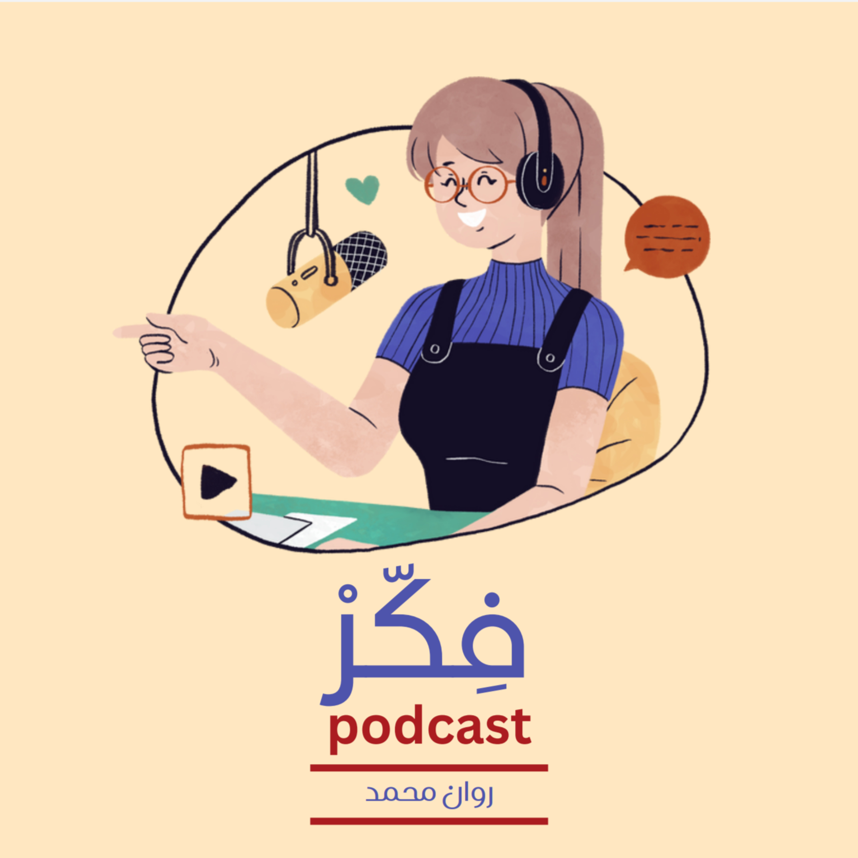 العمر episode artwork
