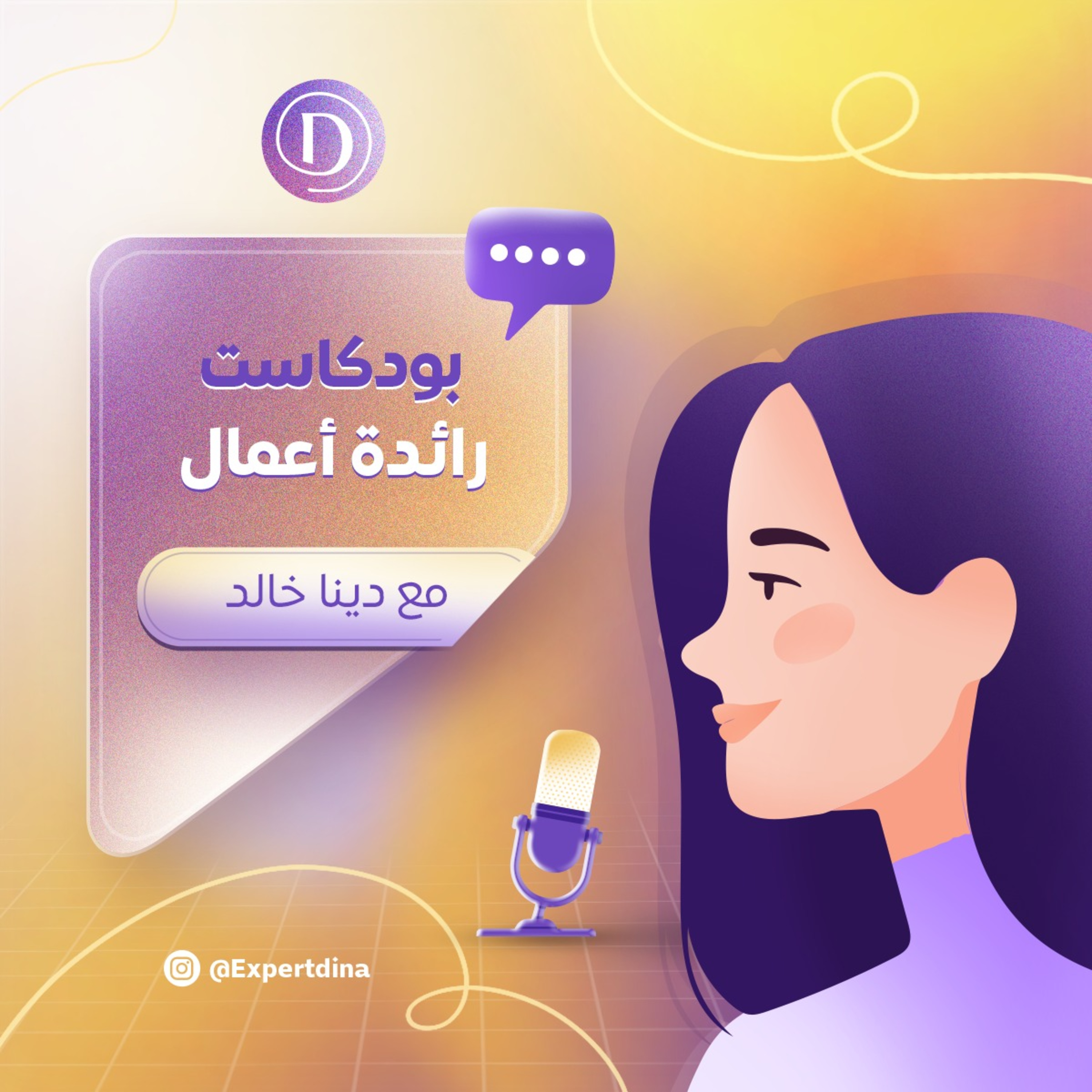 نساء رائدات: البداية