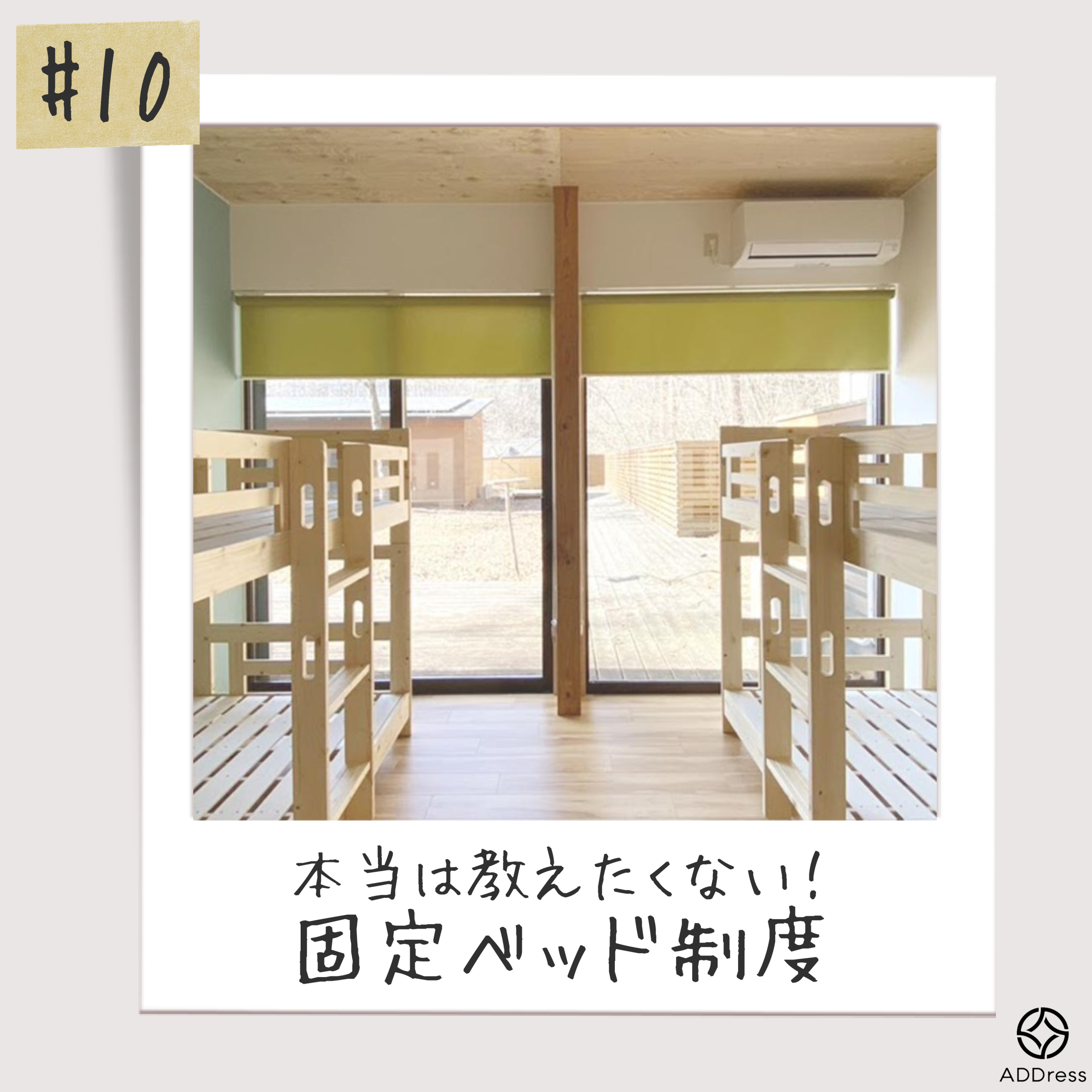 #10_本当は教えたくない！_専用ベッド(ドミトリー拠点)制度 episode artwork