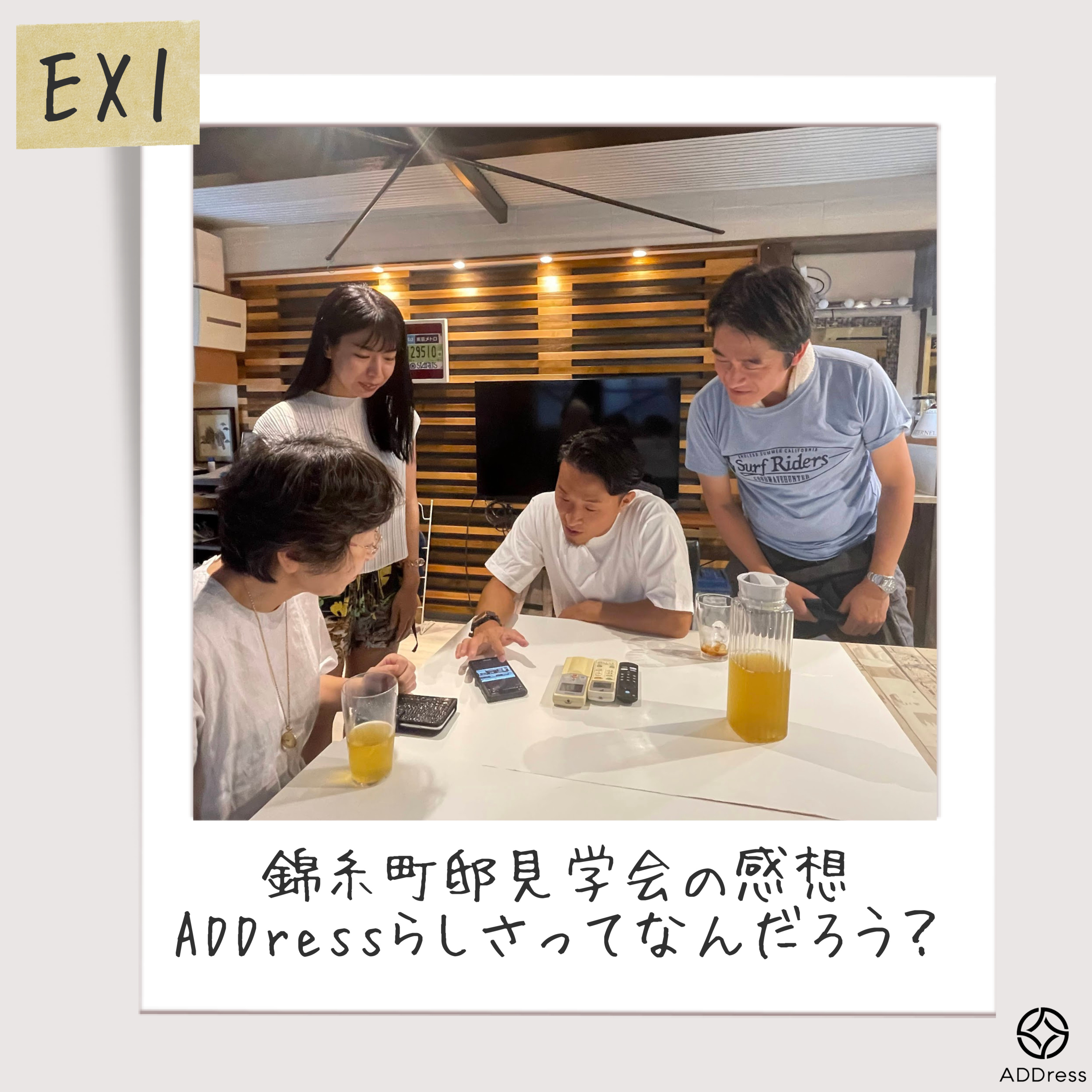 番外編1_錦糸町邸での見学会・ADDressらしさってなんだろう？ episode artwork
