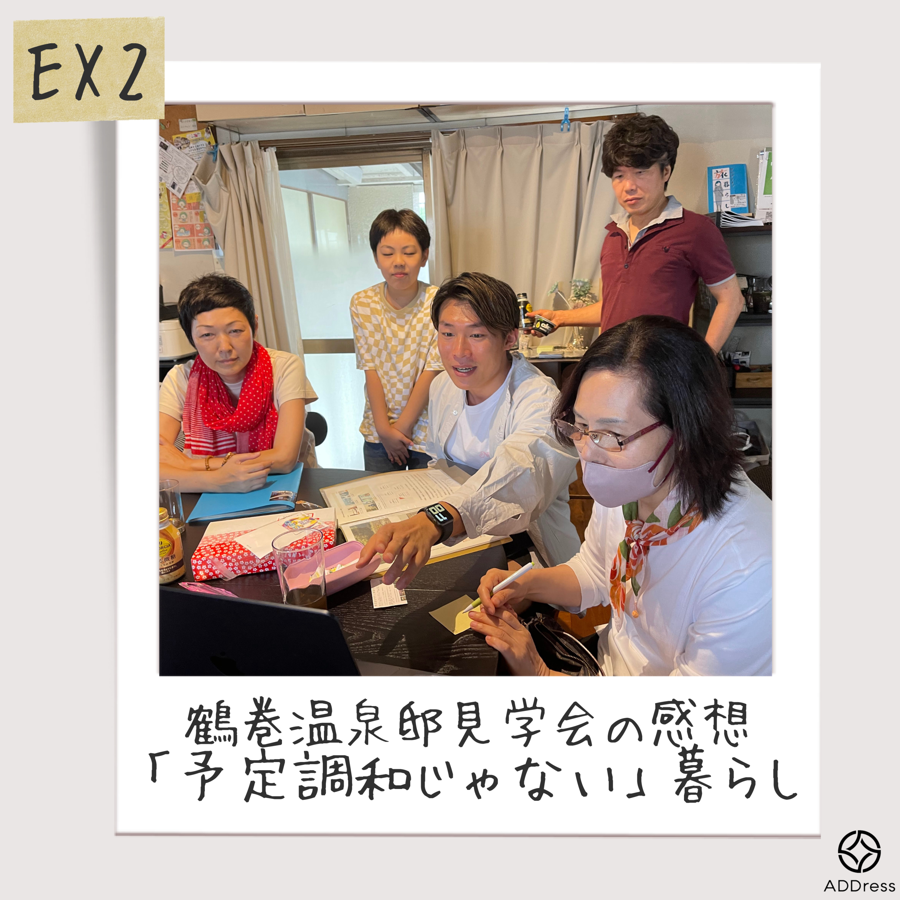 番外編2_鶴巻温泉邸イベント感想・「予定調和じゃない」暮らし episode artwork