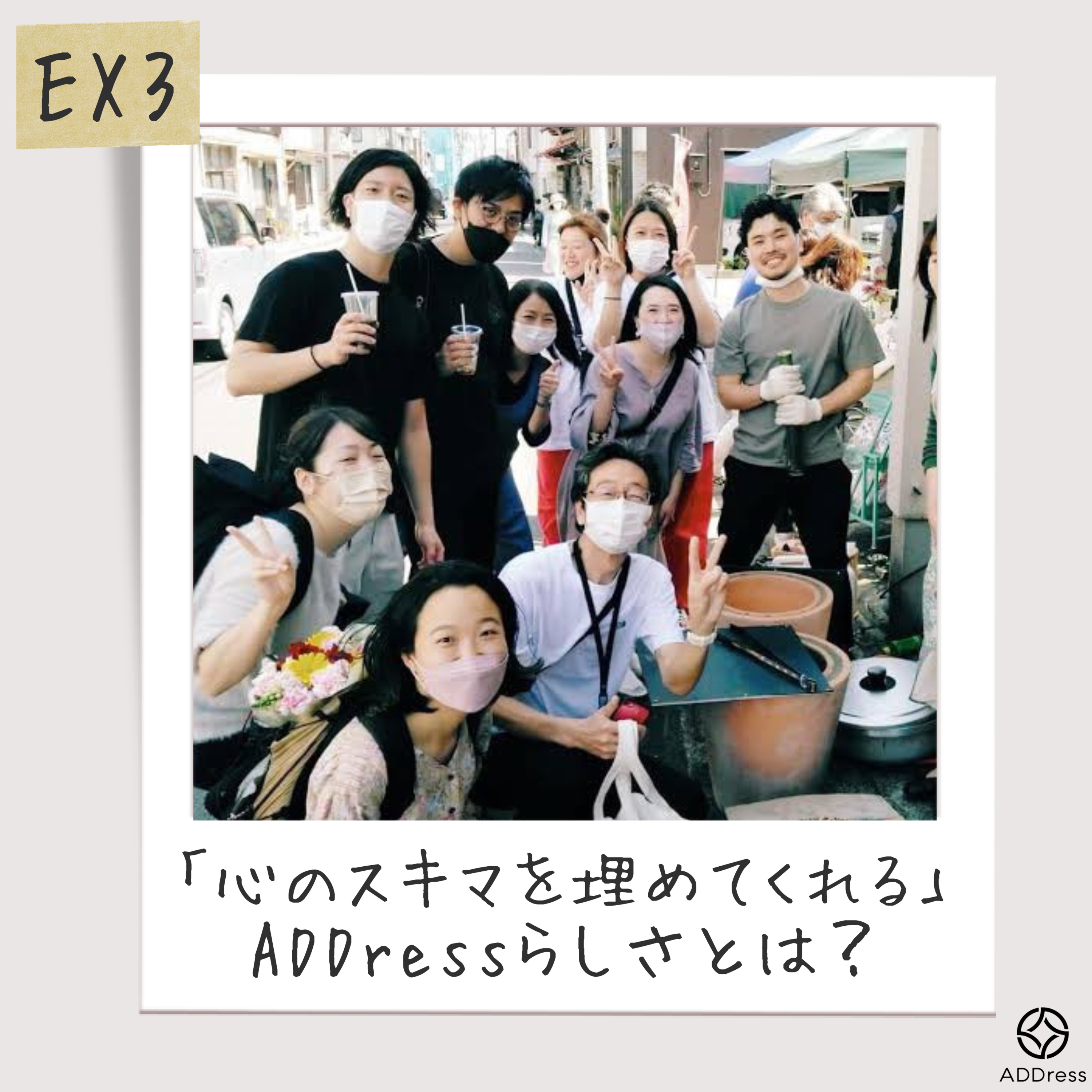 番外編3_「心のスキマを埋めてくれる」 ADDressらしさとは？(ゲスト:ADDressマーケセールス部長相良さん) episode artwork
