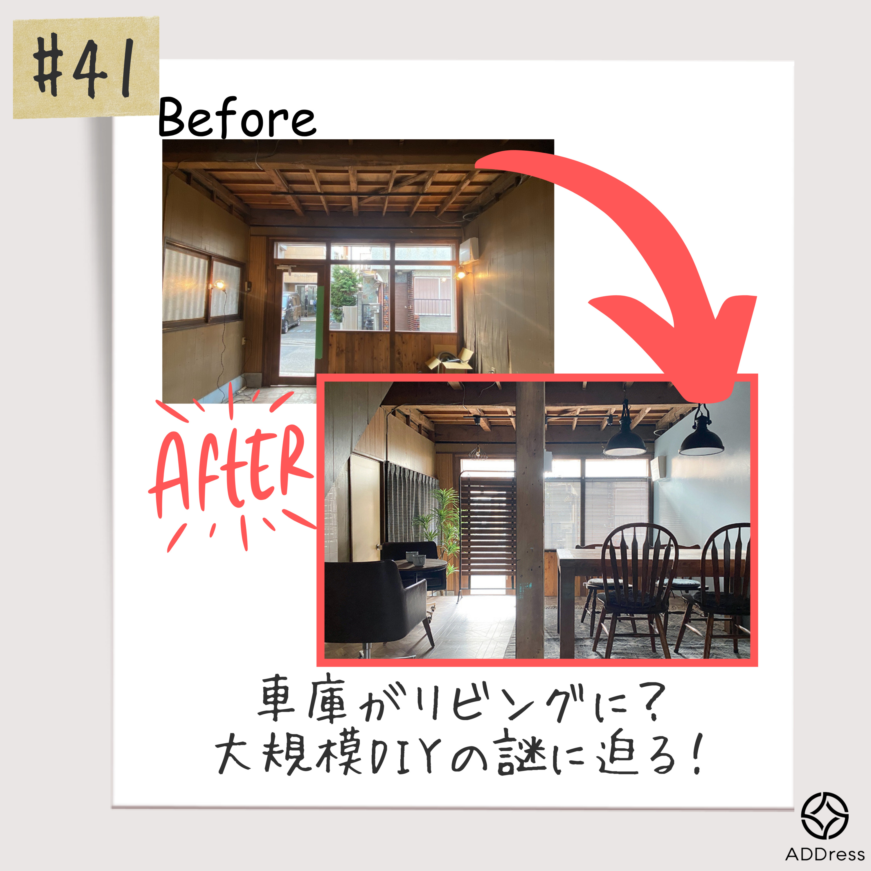 #41_拠点開発担当に聞く武蔵境A邸の制作秘話(ゲスト坪山さん) episode artwork