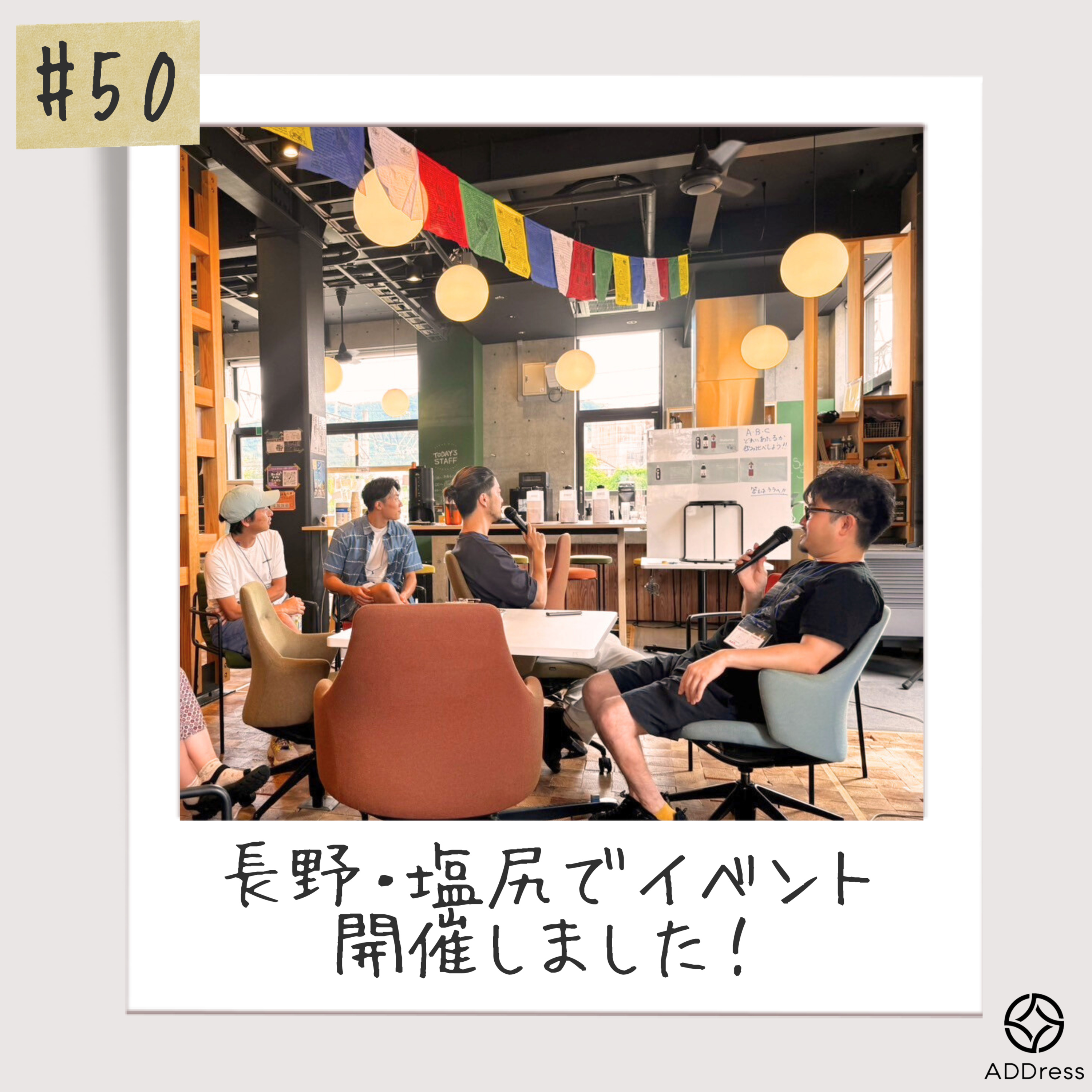 #50_ADDressイベント開催しました！ episode artwork