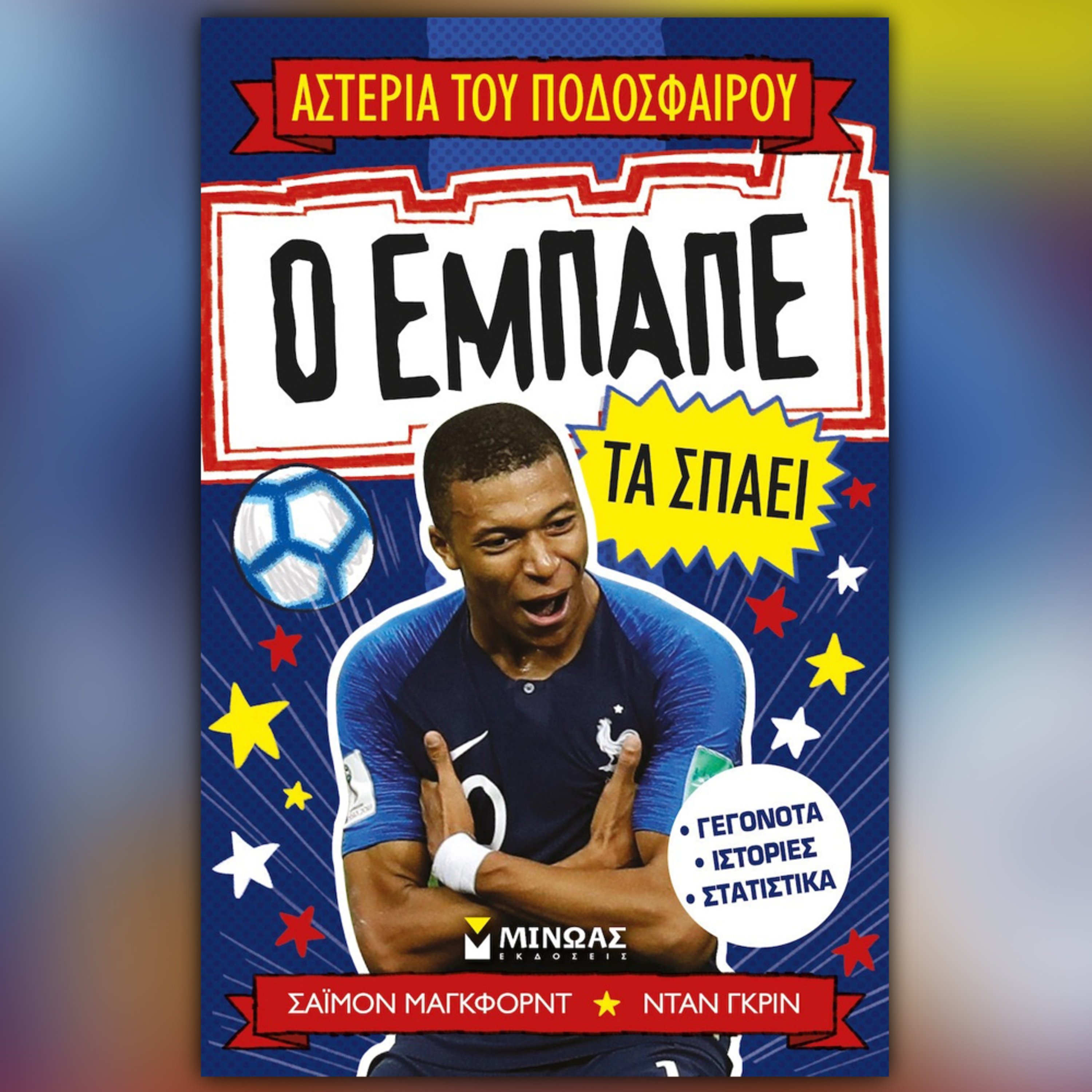 Ο ΕΜΠΑΠΕ "ΤΑ ΣΠΑΕΙ"