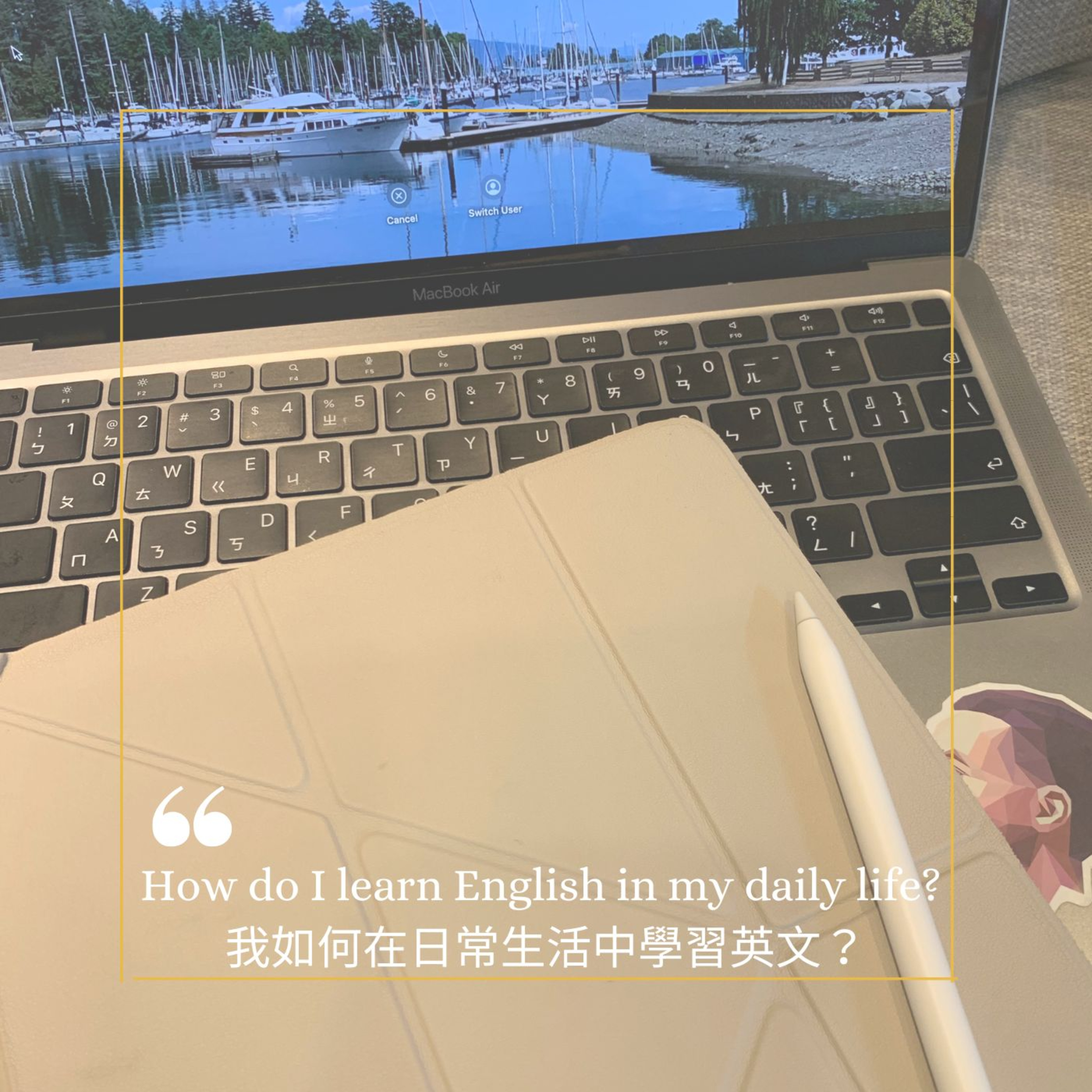 我如何在日常生活中學習英文?How do I learn English in my daily life? 10個我在日常生活中發現學習英文有趣的方法! 10 methods that I found interesting to learn! episode artwork