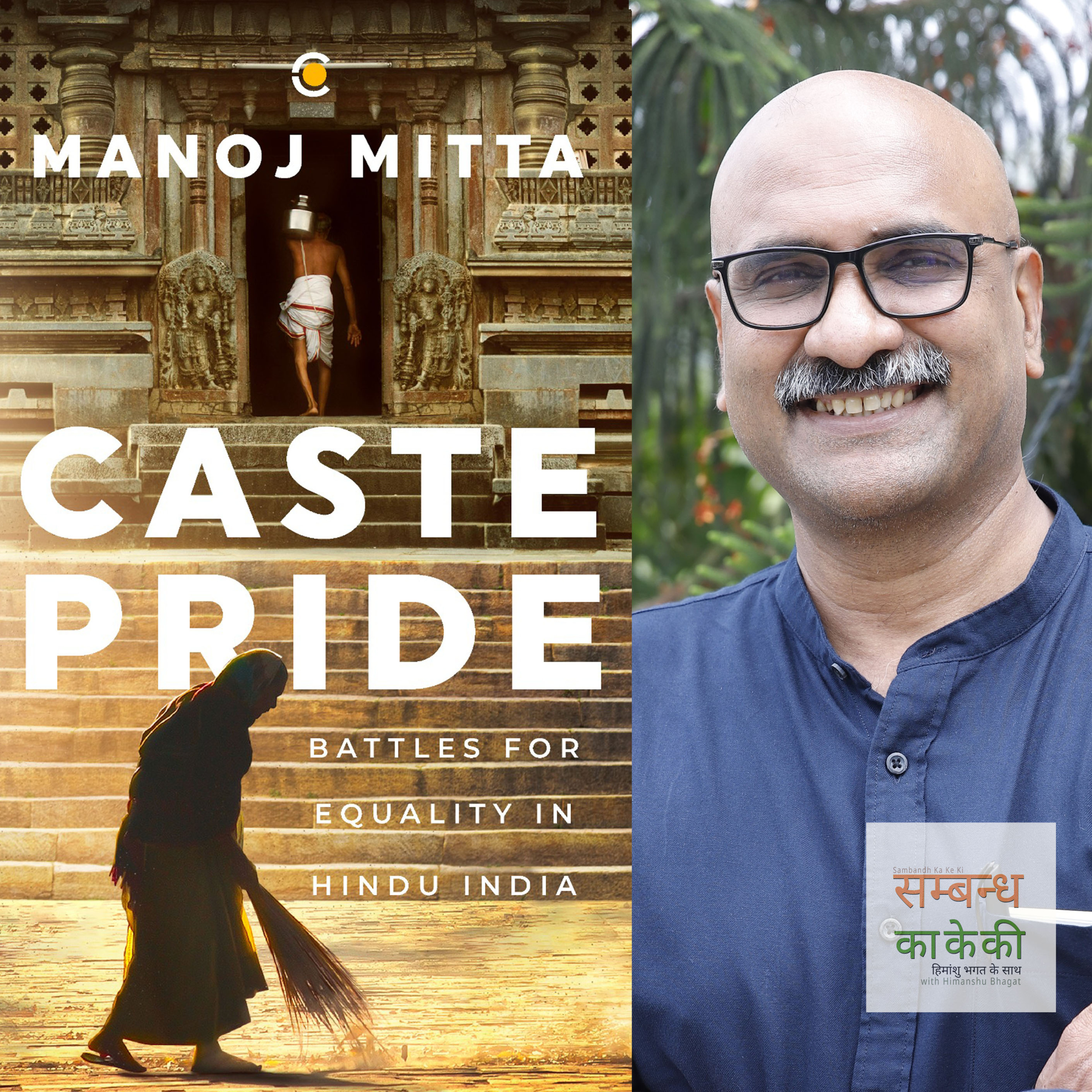 एपिसोड 18: 'कास्ट प्राइड − बैटल्स फॉर इक्वालिटी इन हिन्दू इंडिया' − मनोज मित्ता  episode artwork