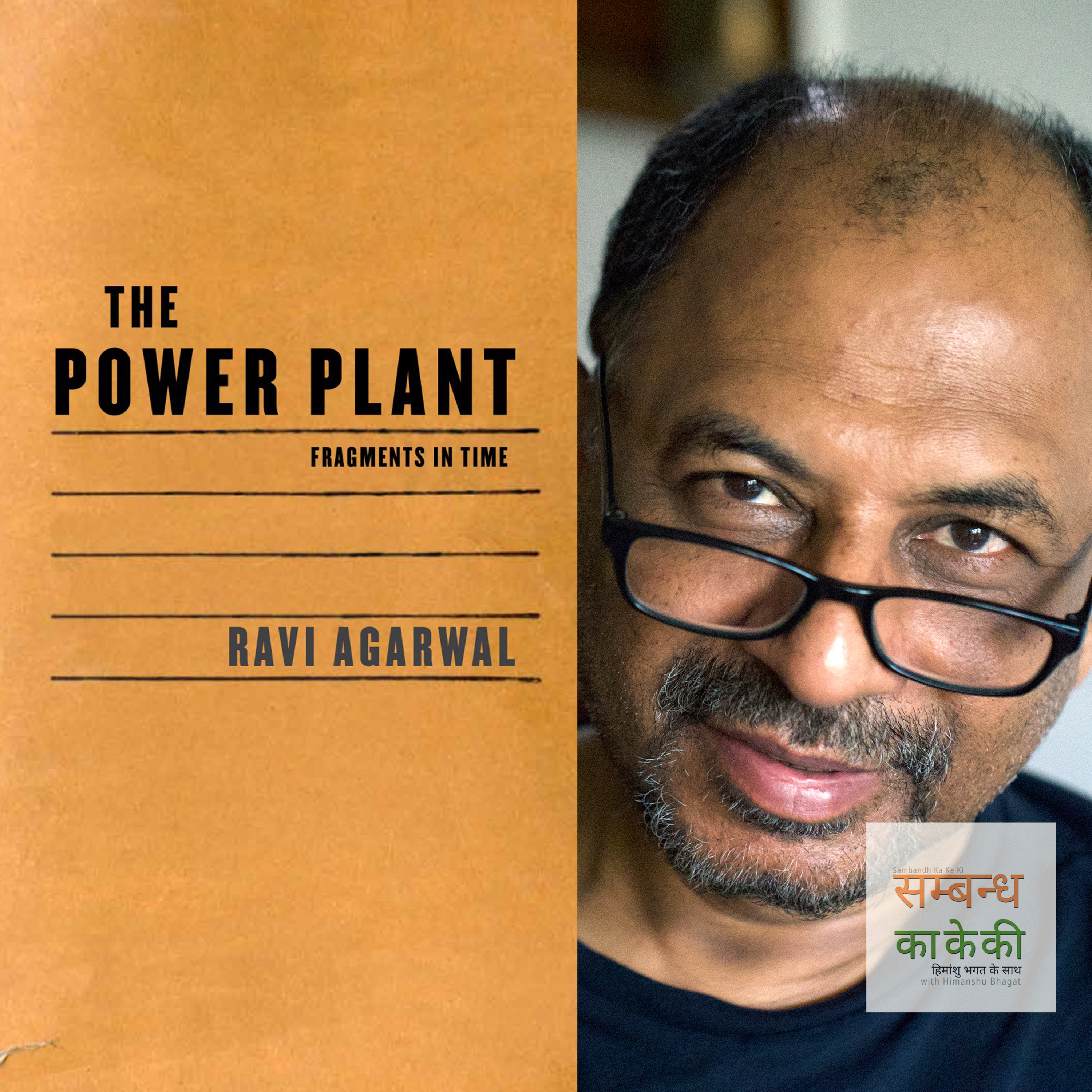 एपिसोड 20: 'द पावर प्लांट − फ़्रैगमेन्ट्स इन टाइम' − रवि अगरवाल  episode artwork