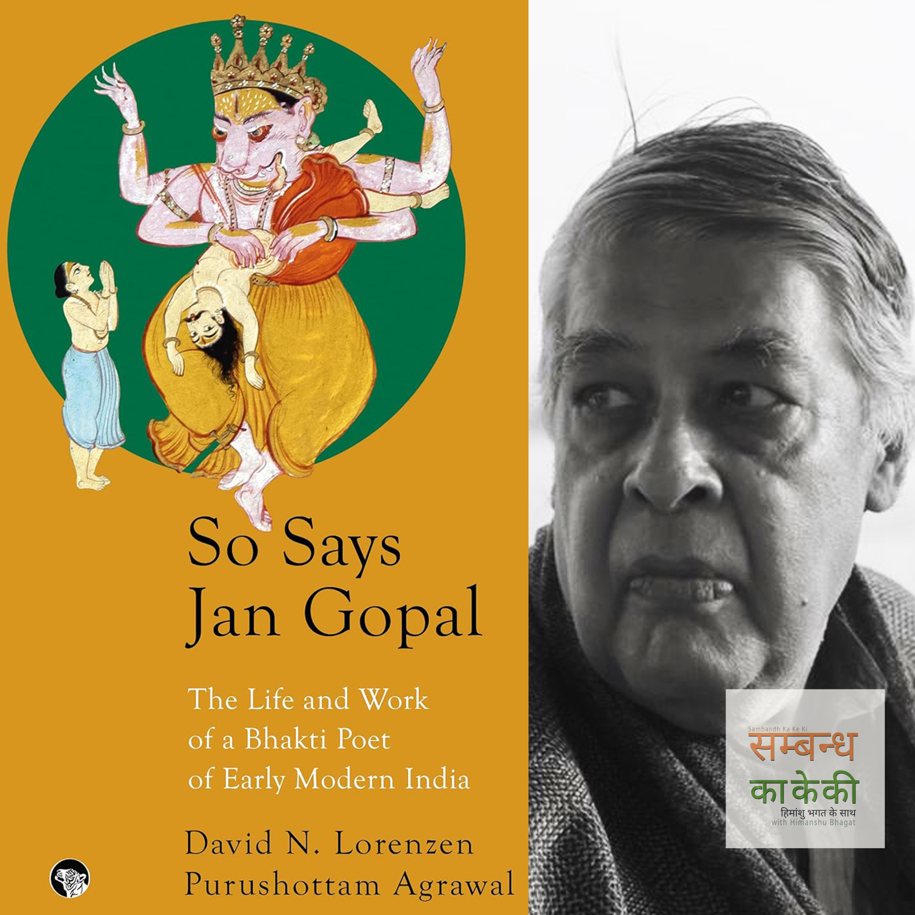 एपिसोड 26: 'सो सेज़ जन गोपाल' — पुरुषोत्तम अग्रवाल  episode artwork