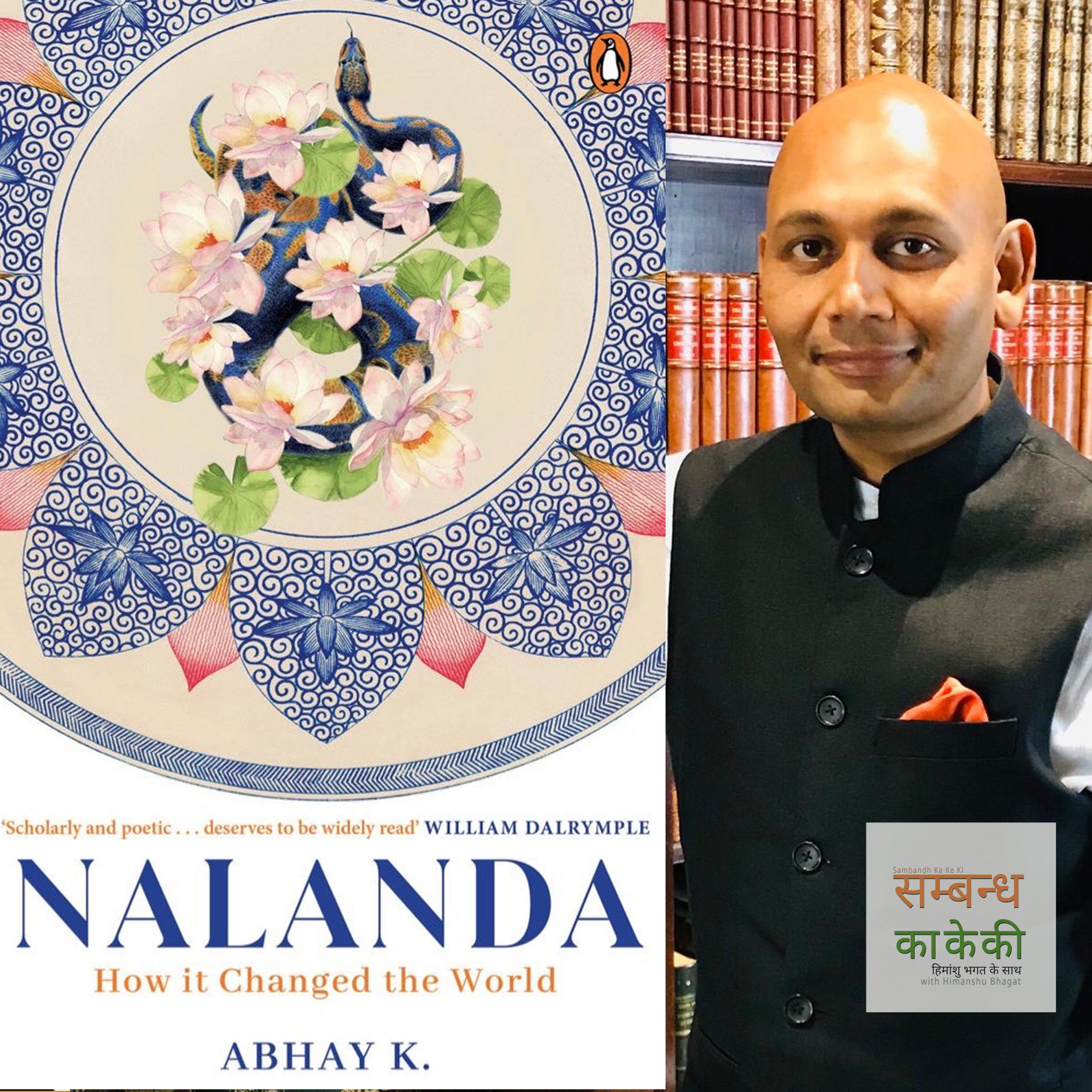 एपिसोड 29: 'नालंदा − हाउ इट चेंज्ड द वर्ल्ड' − अभय कुमार