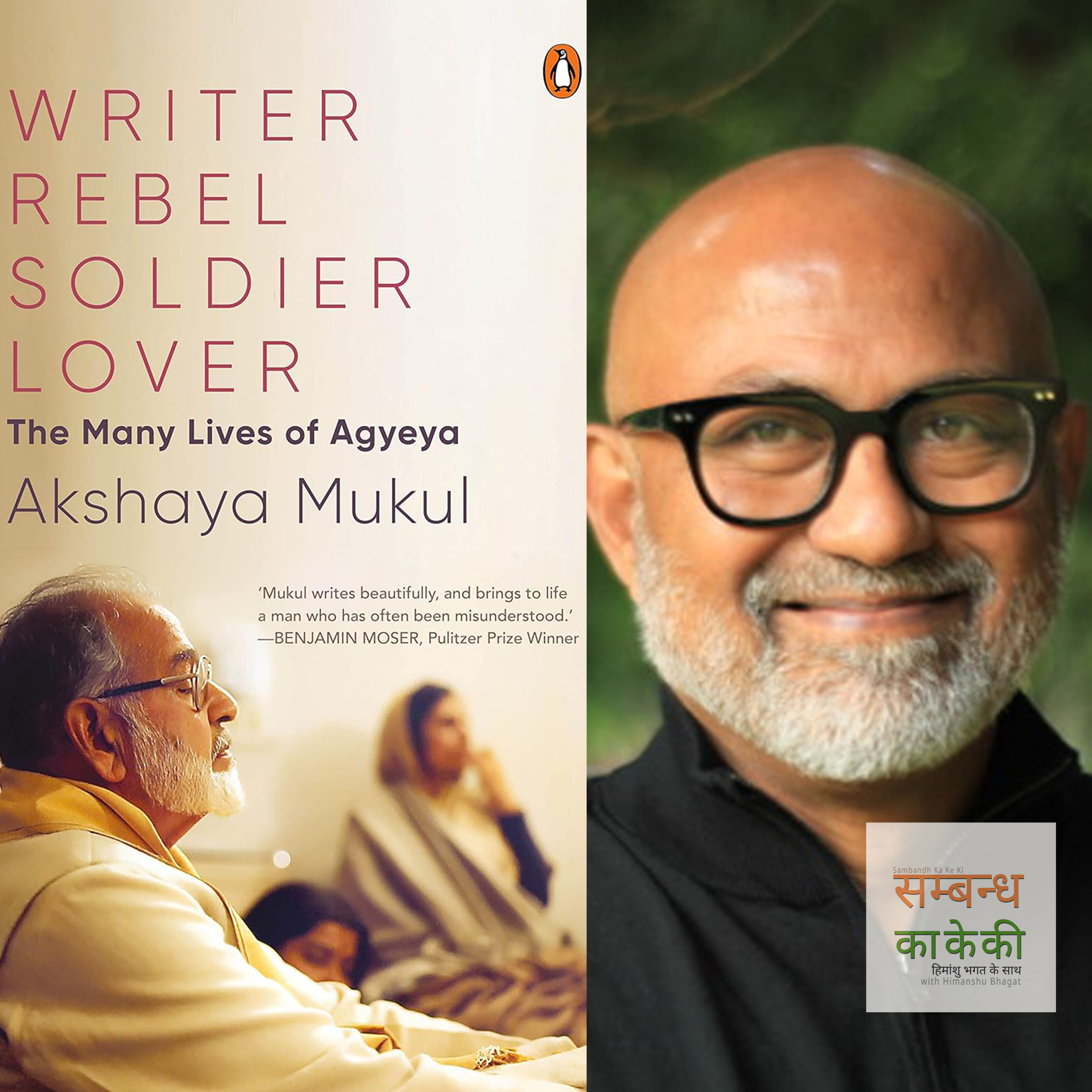 एपिसोड 40: 'राइटर, रेबेल, सोल्जर, लवर − द मेनी लाईव्स ऑफ़ अज्ञेय' − अक्षय मुकुल episode artwork