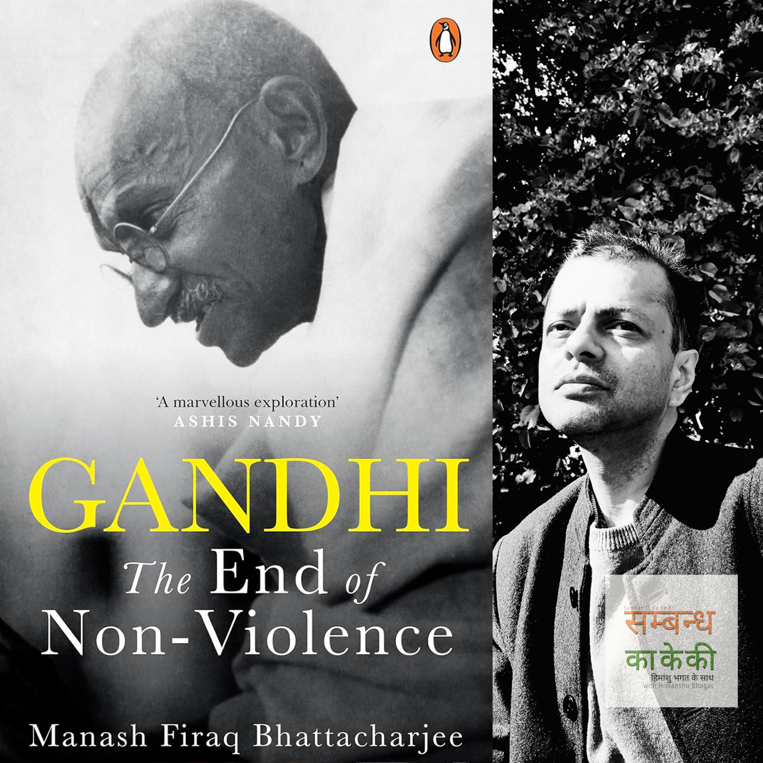 एपिसोड 47: 'गांधी − द एन्ड ऑफ़ नॉन-वायलेंस' − मानष फ़िराक़ भट्टाचार्जी  episode artwork