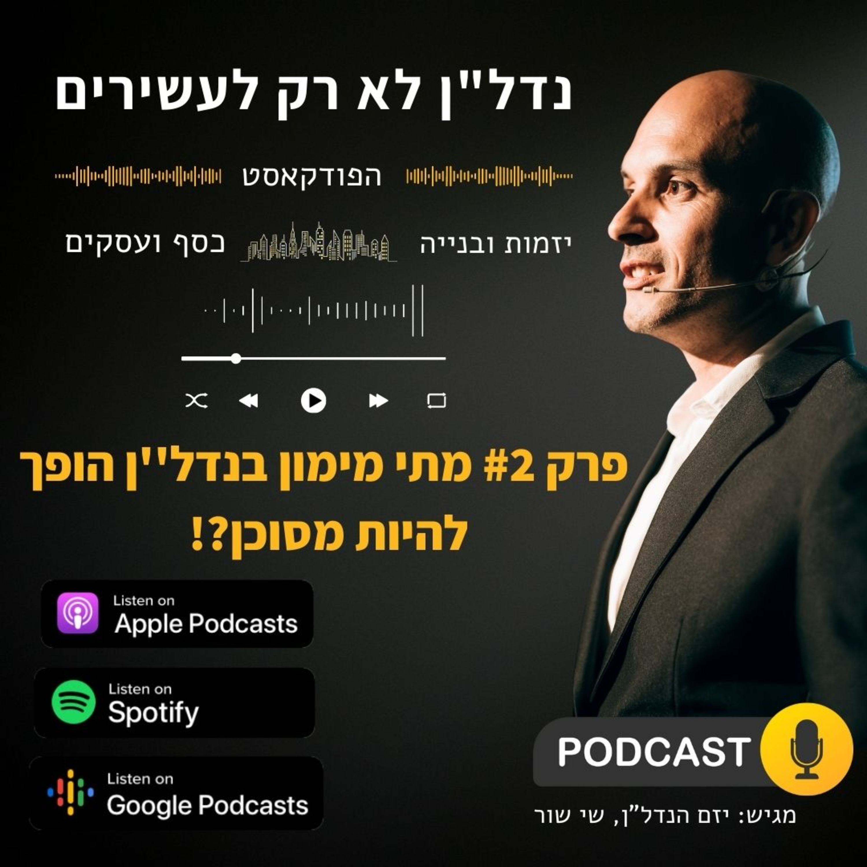 מתי מימון בנדל''ן הופך להיות מסוכן episode artwork