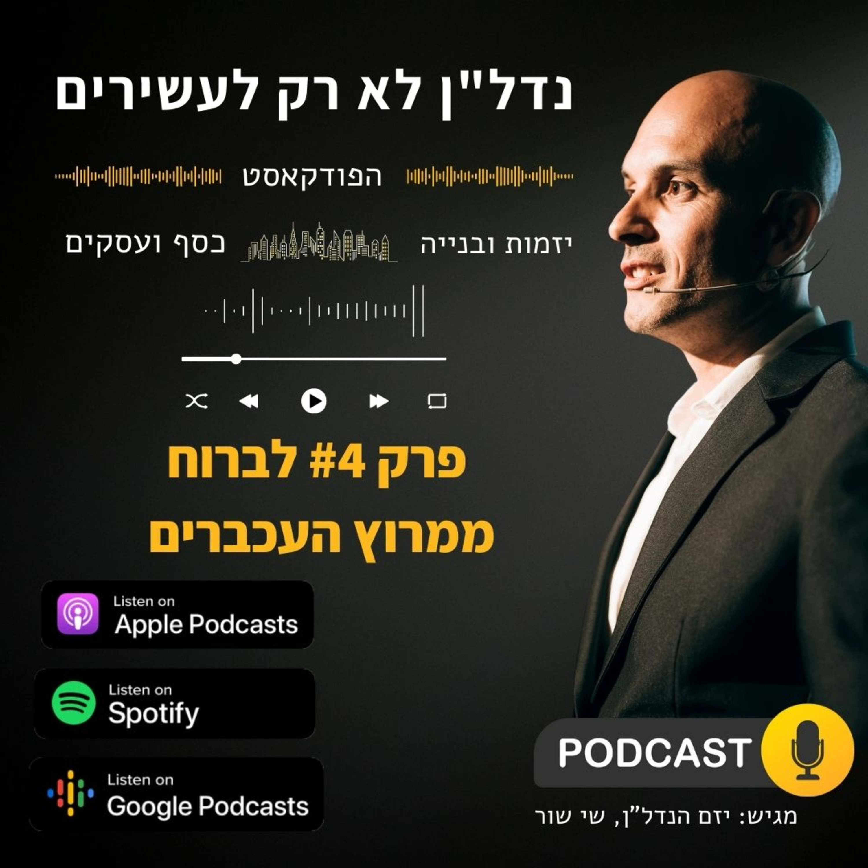 איך לצאת ממרוץ העכברים